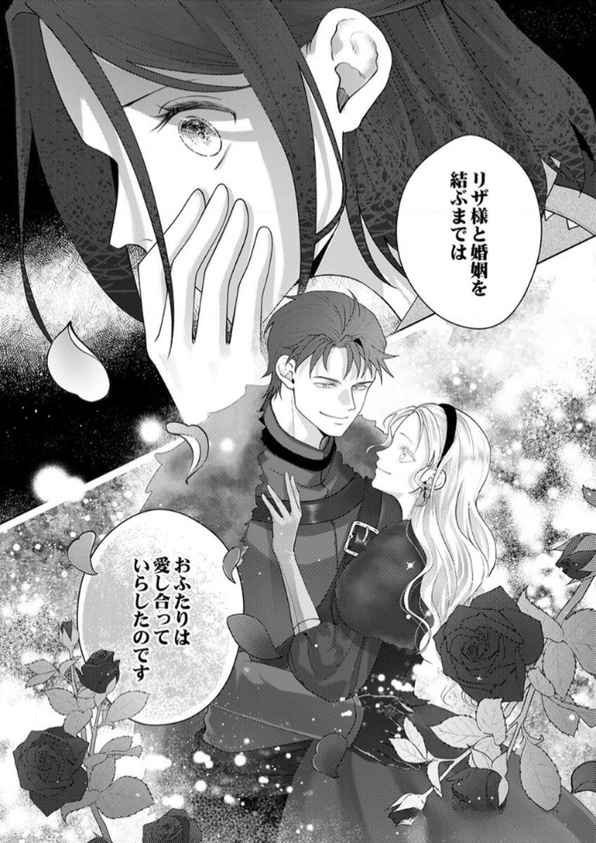 OKIZARI NI SARETA HANAYOME WA, HENKYOU KISHI NO BUKIYOU NA AI NI KIZUKANAI Chapter 8 page 31 - nihonkuni.com