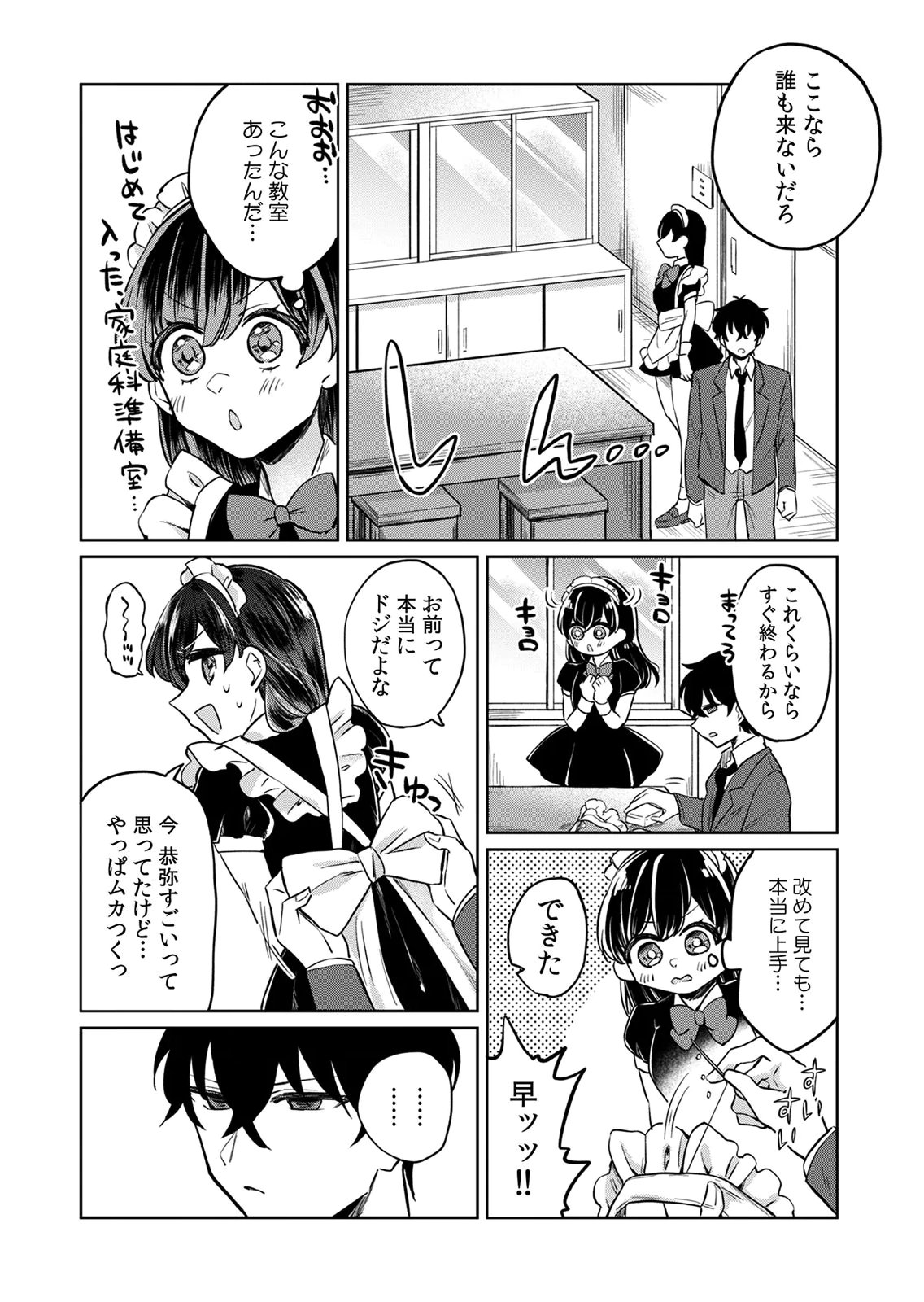 OTONA NO LESSON HAJIMEMASU: WATASHI WA, OSANANAJIMI NO KISEKAE NINGYOU Chapter 6 page 8 - nihonkuni.com