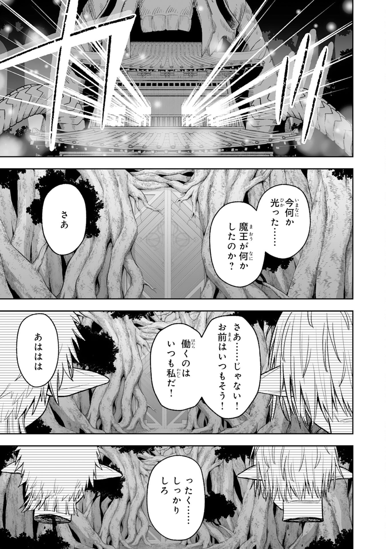 Read "HAIPIN KAISHUU" SKILL DE TE NI IRETA WAKEARI CHEAT MAKEN GA SAIKYOU SUGIRU KEN ~ YAKUDATAZU TO SUTERARETA ORE WA, ISEKAI NO GARAKUTA-TACHI TO NARIAGARU ~ RAW Chapter 14 [High Quality / Full] - Page 31 - nicomanga.net