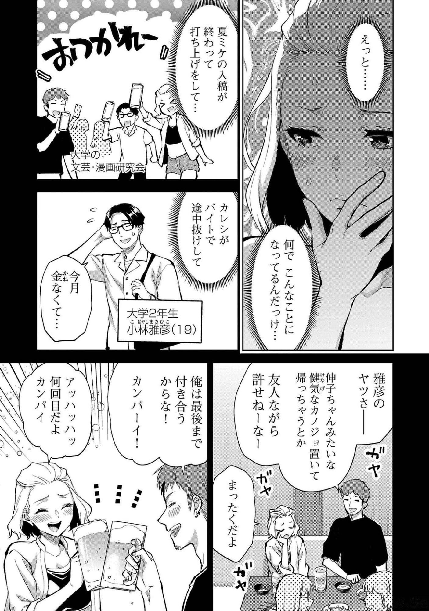 Read KARESHI GA IRUNO NI Chapter 50 [High Quality / Full] - Page 3 - nicomanga.com