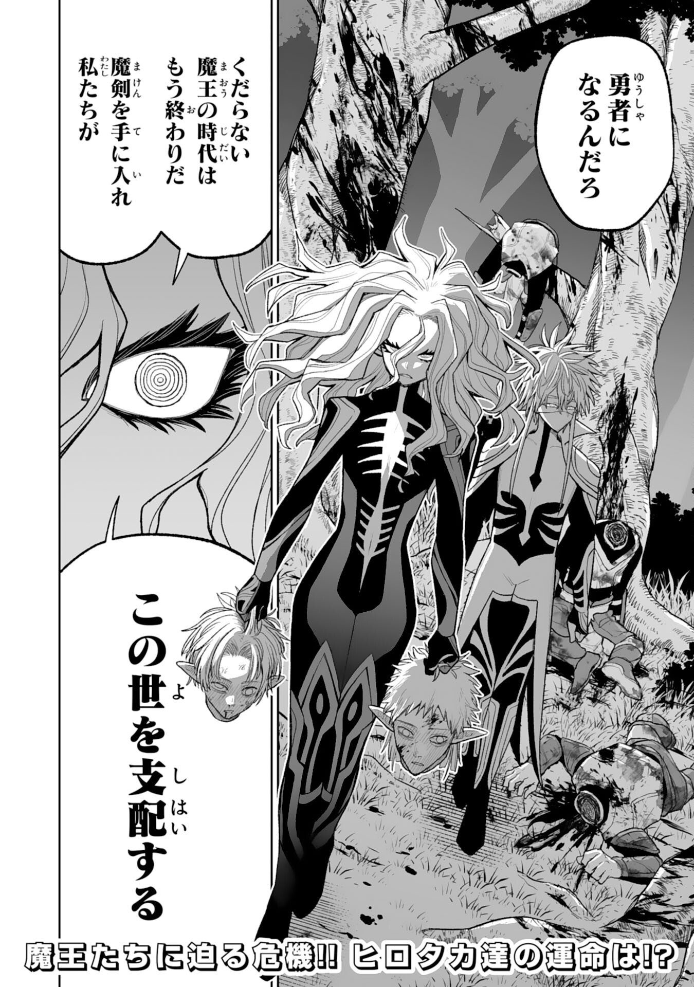 Read "HAIPIN KAISHUU" SKILL DE TE NI IRETA WAKEARI CHEAT MAKEN GA SAIKYOU SUGIRU KEN ~ YAKUDATAZU TO SUTERARETA ORE WA, ISEKAI NO GARAKUTA-TACHI TO NARIAGARU ~ RAW Chapter 14 [High Quality / Full] - Page 32 - nicomanga.net