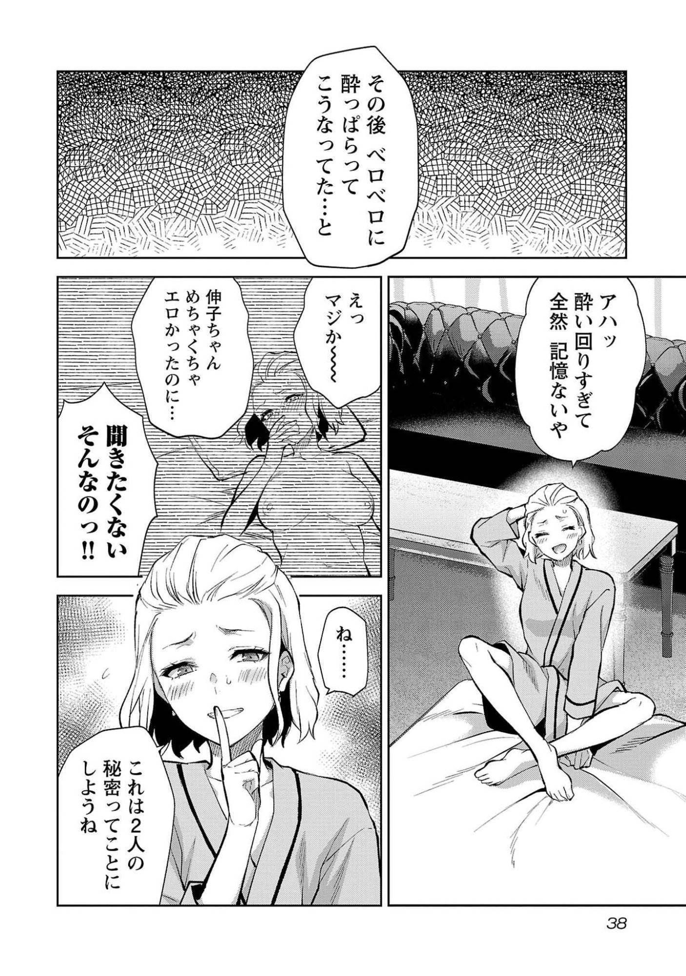 Read KARESHI GA IRUNO NI Chapter 50 [High Quality / Full] - Page 4 - nicomanga.com