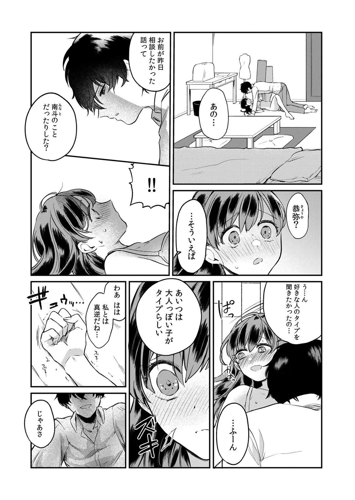 OTONA NO LESSON HAJIMEMASU: WATASHI WA, OSANANAJIMI NO KISEKAE NINGYOU Chapter 2 page 11 - nihonkuni.com
