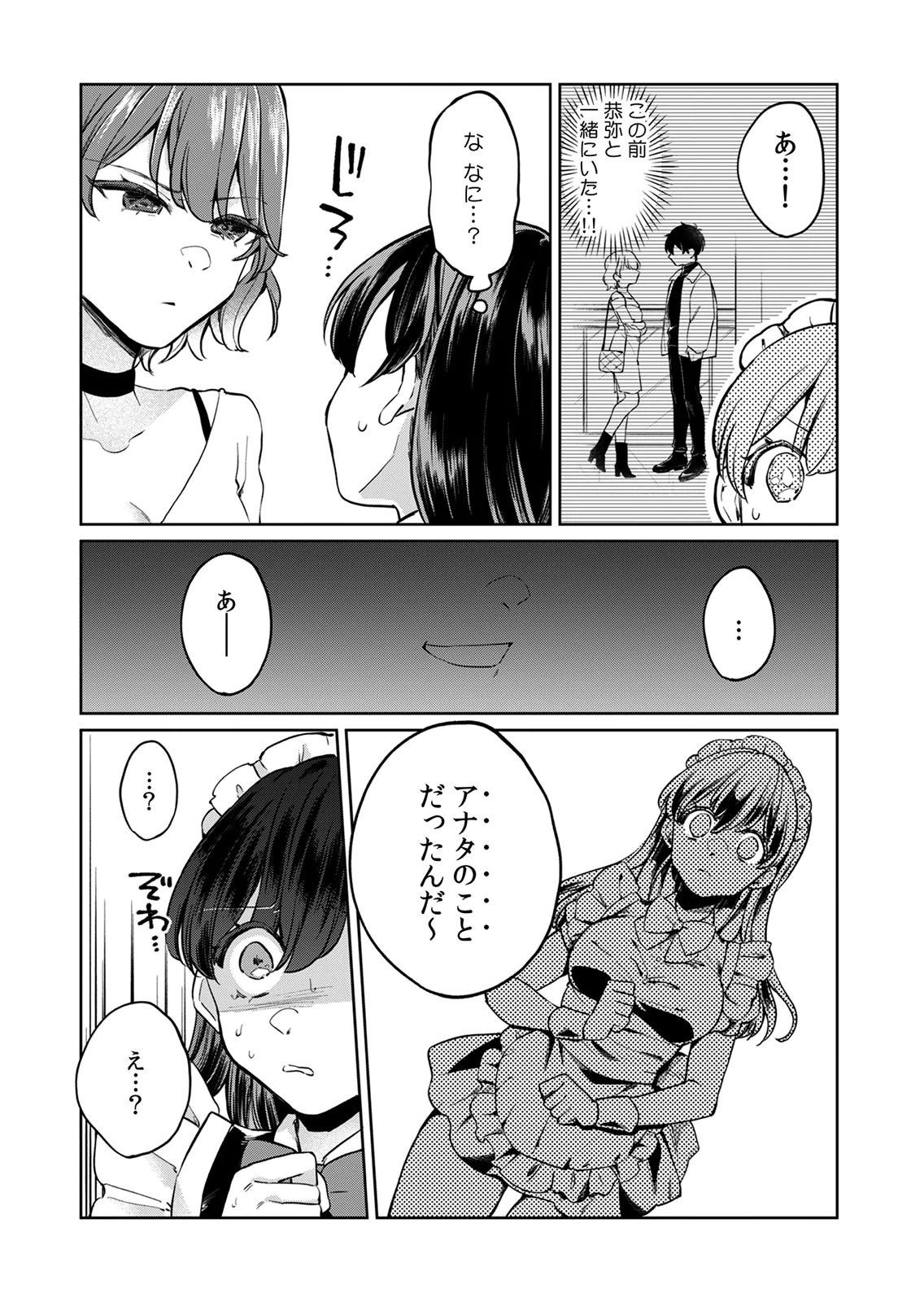 OTONA NO LESSON HAJIMEMASU: WATASHI WA, OSANANAJIMI NO KISEKAE NINGYOU Chapter 6 page 11 - nihonkuni.com
