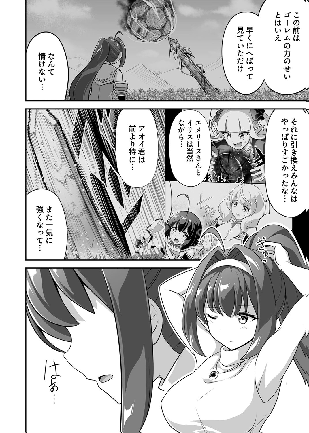 "SEISANSHOKU" LEVEL MAX KARA HAJIMARU HONOBONO ISEKAI LIFE Chapter 12 - Page 2