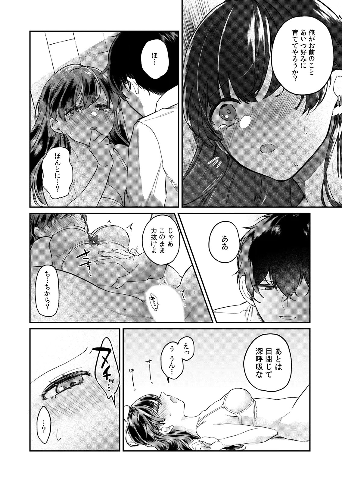 OTONA NO LESSON HAJIMEMASU: WATASHI WA, OSANANAJIMI NO KISEKAE NINGYOU Chapter 2 page 12 - nihonkuni.com