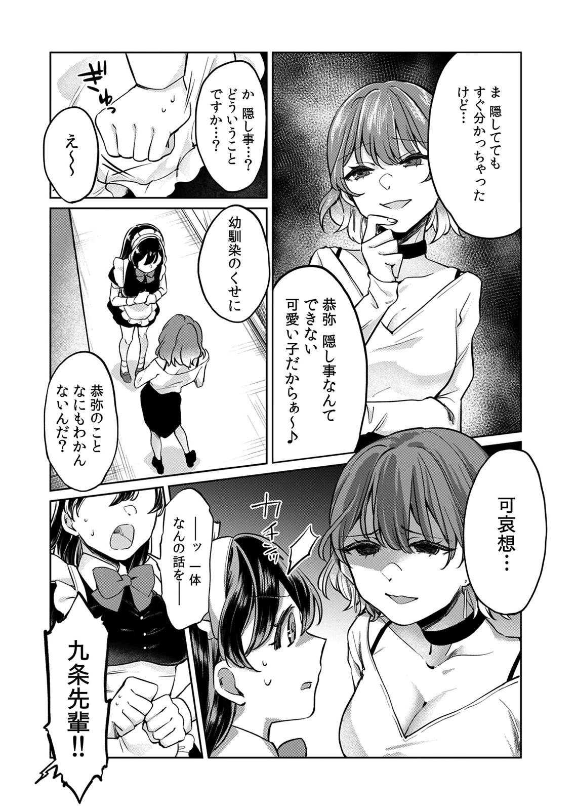 OTONA NO LESSON HAJIMEMASU: WATASHI WA, OSANANAJIMI NO KISEKAE NINGYOU Chapter 6 page 12 - nihonkuni.com