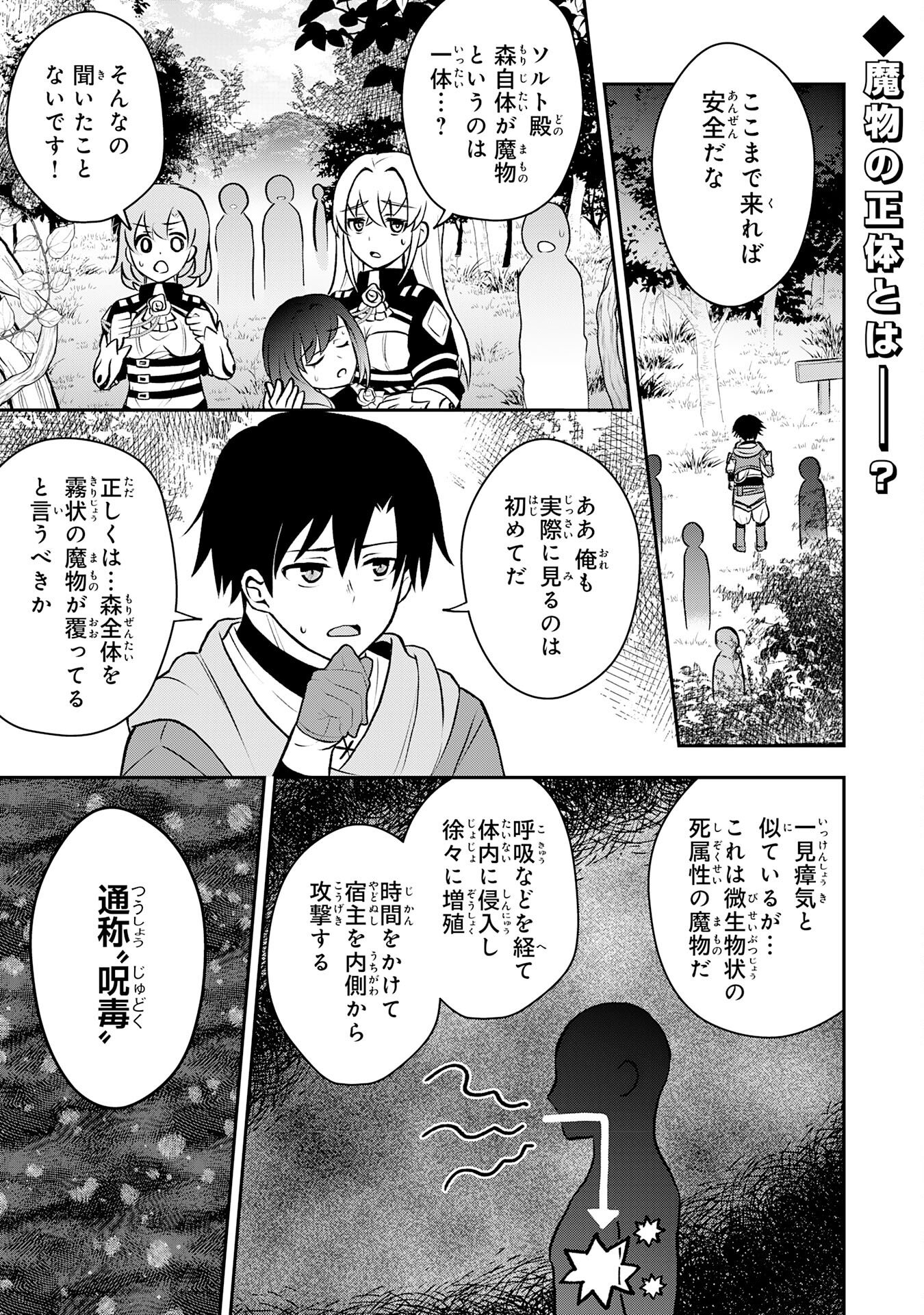 Read SEIZOKUSEI HEALER WA ONNA KISHIDAN NO SUKKETO KAIFUKUJUTSUISHI WO YATTEMASU Chapter 4 [High Quality / Full] - Page 1 - nicomanga.net