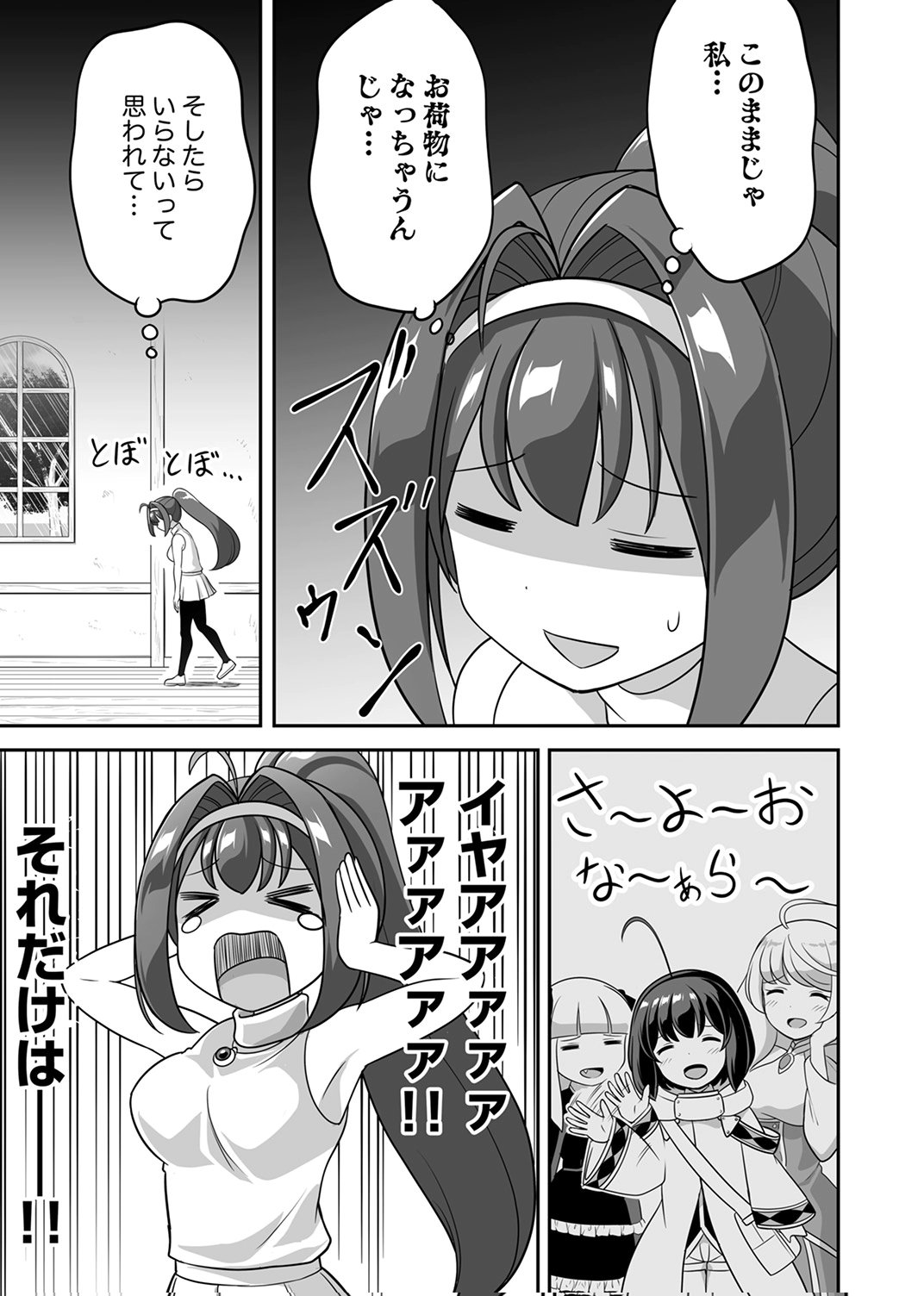 "SEISANSHOKU" LEVEL MAX KARA HAJIMARU HONOBONO ISEKAI LIFE Chapter 12 - Page 3