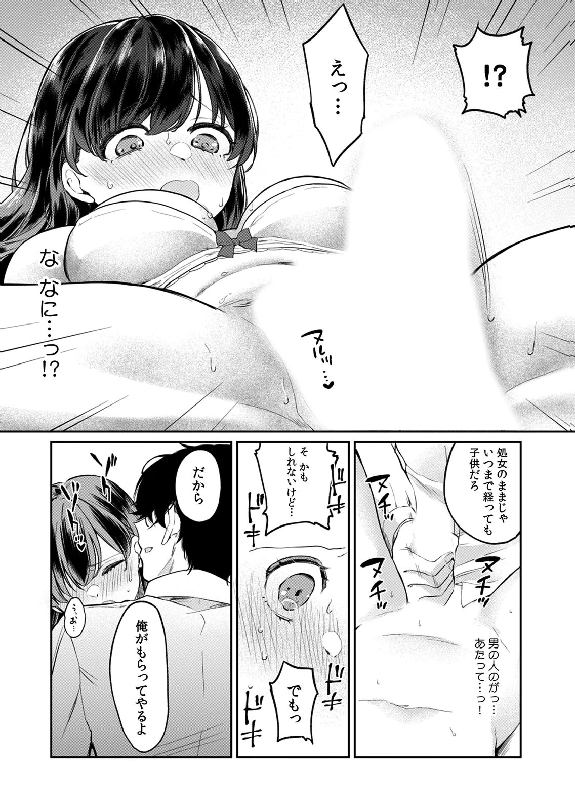 OTONA NO LESSON HAJIMEMASU: WATASHI WA, OSANANAJIMI NO KISEKAE NINGYOU Chapter 2 page 13 - nihonkuni.com