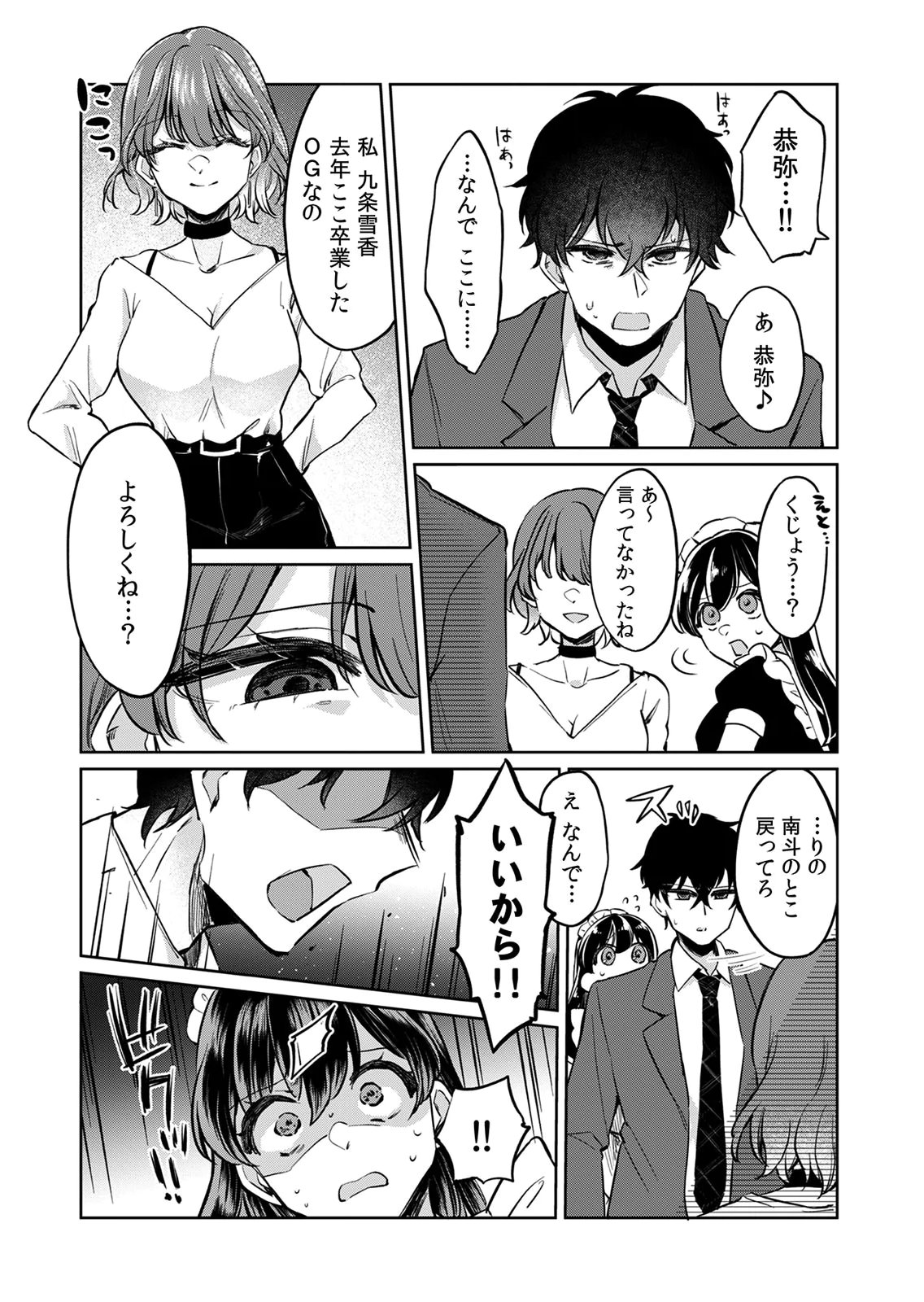 OTONA NO LESSON HAJIMEMASU: WATASHI WA, OSANANAJIMI NO KISEKAE NINGYOU Chapter 6 page 13 - nihonkuni.com