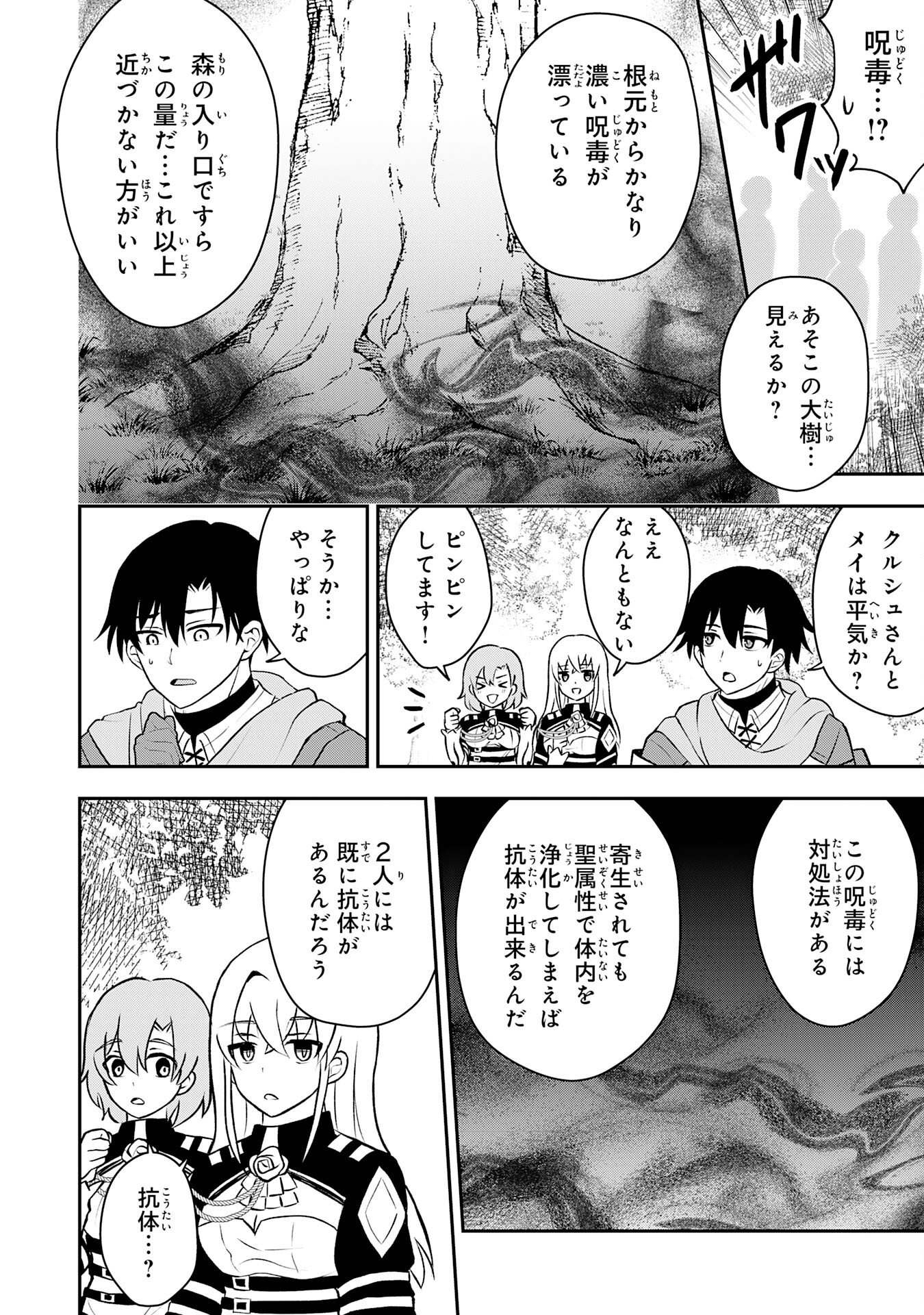 Read SEIZOKUSEI HEALER WA ONNA KISHIDAN NO SUKKETO KAIFUKUJUTSUISHI WO YATTEMASU Chapter 4 [High Quality / Full] - Page 2 - nicomanga.net