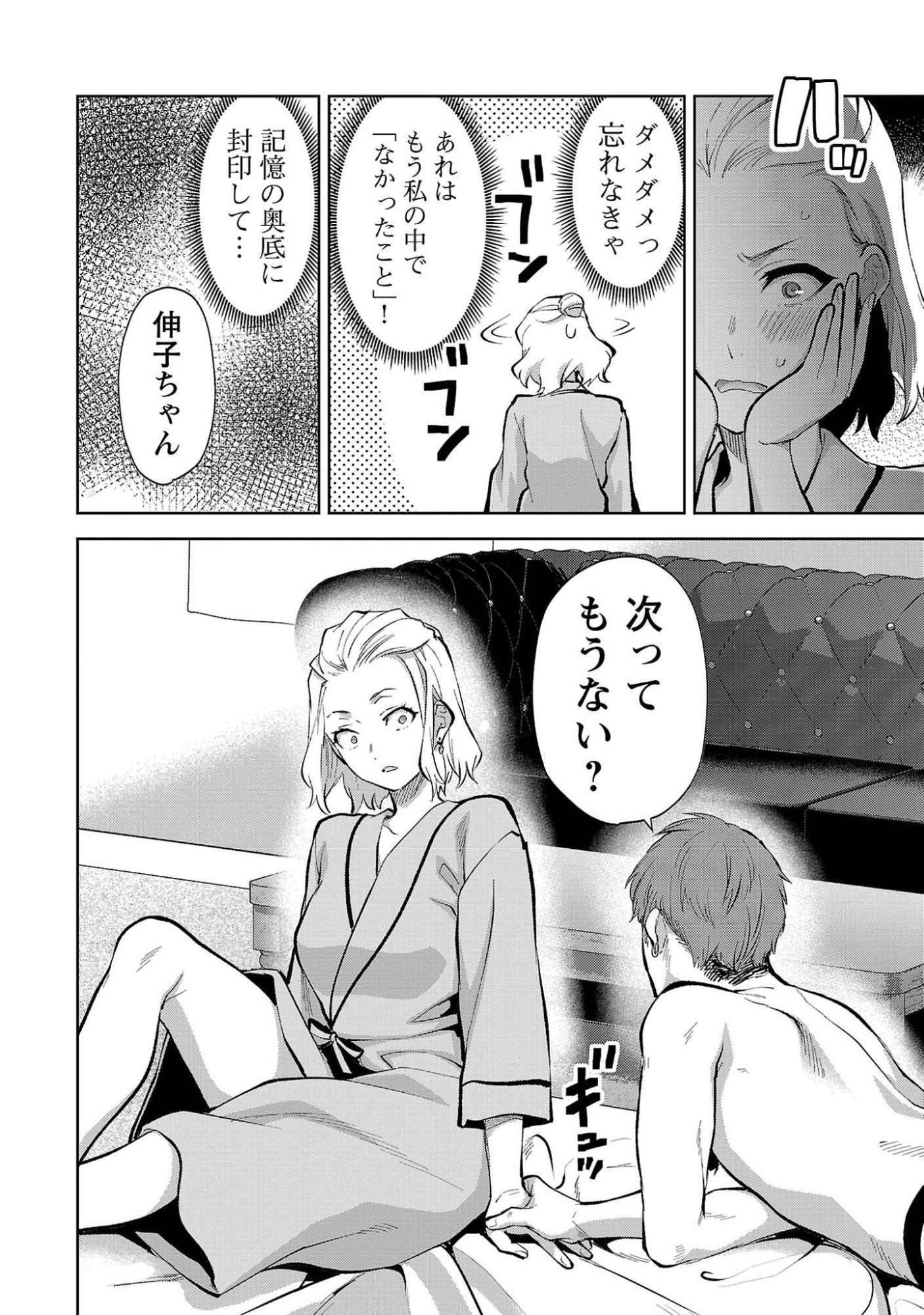 Read KARESHI GA IRUNO NI Chapter 50 [High Quality / Full] - Page 8 - nicomanga.com