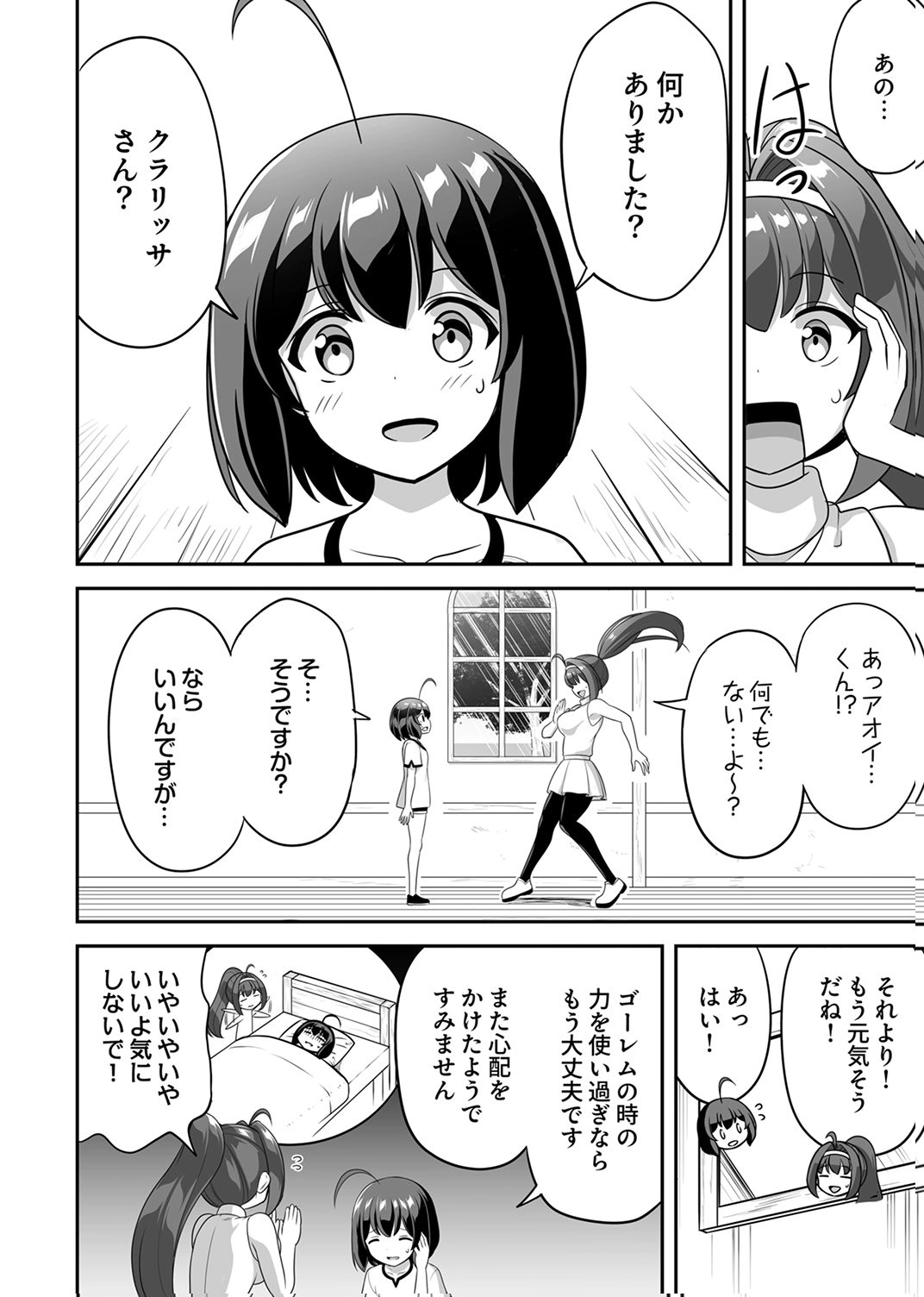 "SEISANSHOKU" LEVEL MAX KARA HAJIMARU HONOBONO ISEKAI LIFE Chapter 12 - Page 4