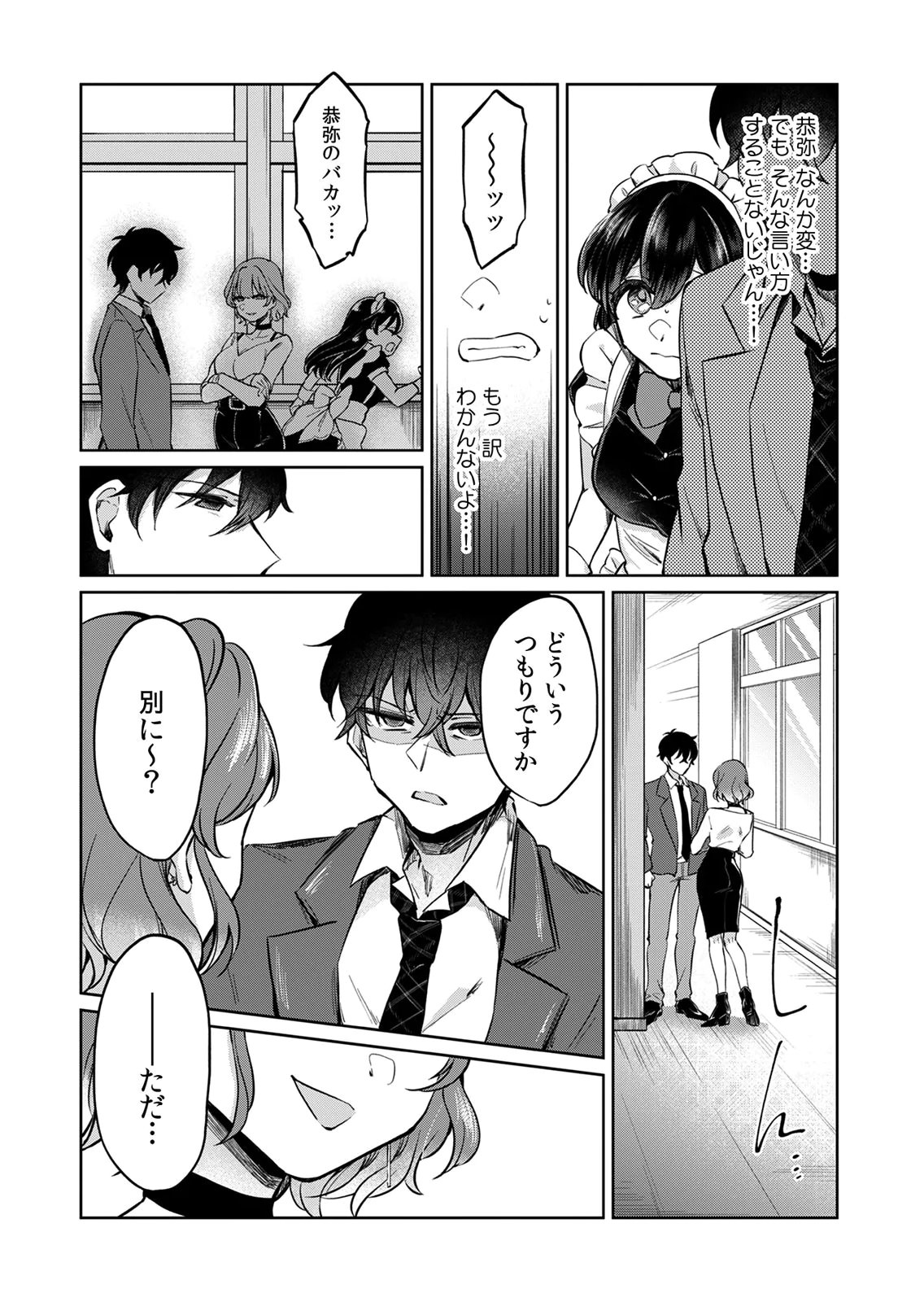 OTONA NO LESSON HAJIMEMASU: WATASHI WA, OSANANAJIMI NO KISEKAE NINGYOU Chapter 6 page 14 - nihonkuni.com