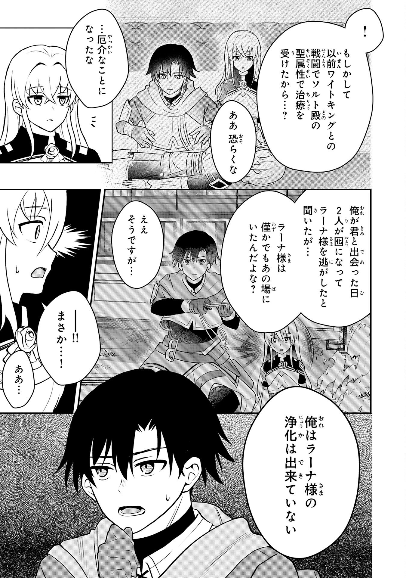 Read SEIZOKUSEI HEALER WA ONNA KISHIDAN NO SUKKETO KAIFUKUJUTSUISHI WO YATTEMASU Chapter 4 [High Quality / Full] - Page 3 - nicomanga.net