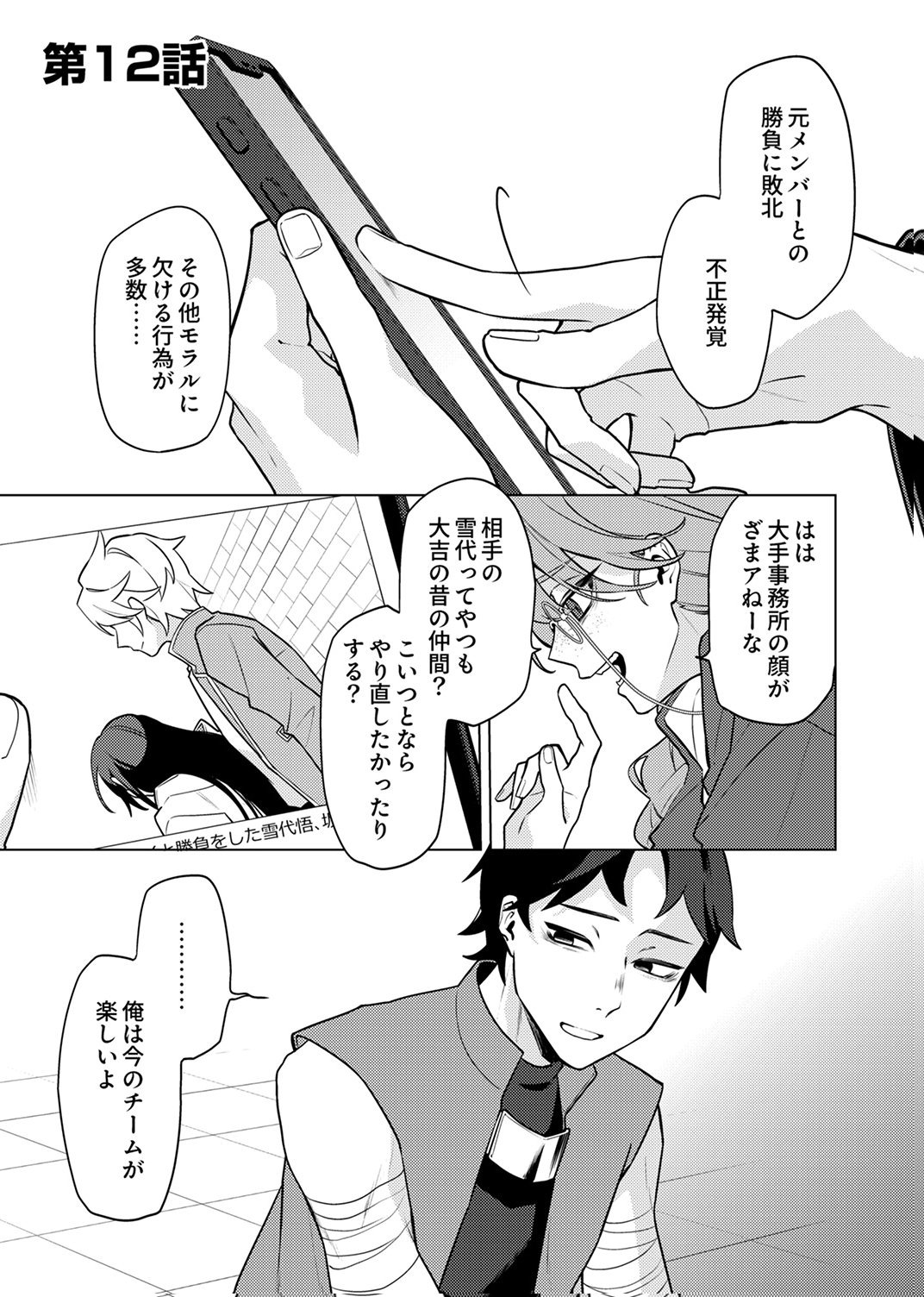 TSUIHOU SARETA DUNGEON HAISHINSHA, MAPPING SKILL DE SAIKYOU PARTY WO MEZASHIMASU Chapter 12 page 1 - nihonkuni.com