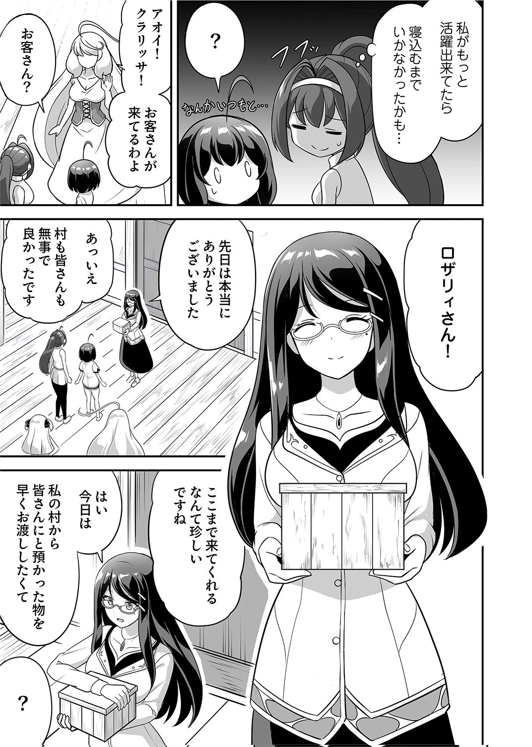 "SEISANSHOKU" LEVEL MAX KARA HAJIMARU HONOBONO ISEKAI LIFE Chapter 12 - Page 5
