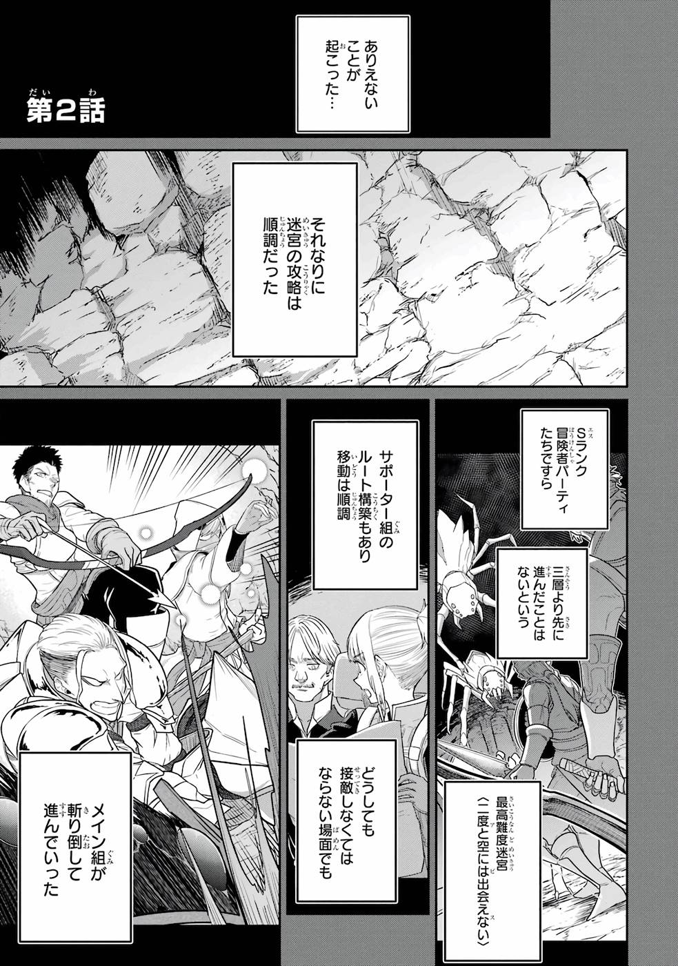 SAIKOU NANDO MEIKYUU DE PARTY NI OKIZARI NI SARETA S-RANK KENSHI, HONTOU NI MAYOI MAKUTTE DARE MO SHIRANAI SAISHINBU E: ORE NO KAN DA TO TABUN KOCCHI GA DEGUCHI DA TO OMOU Chapter 2 page 1 - nihonkuni.com