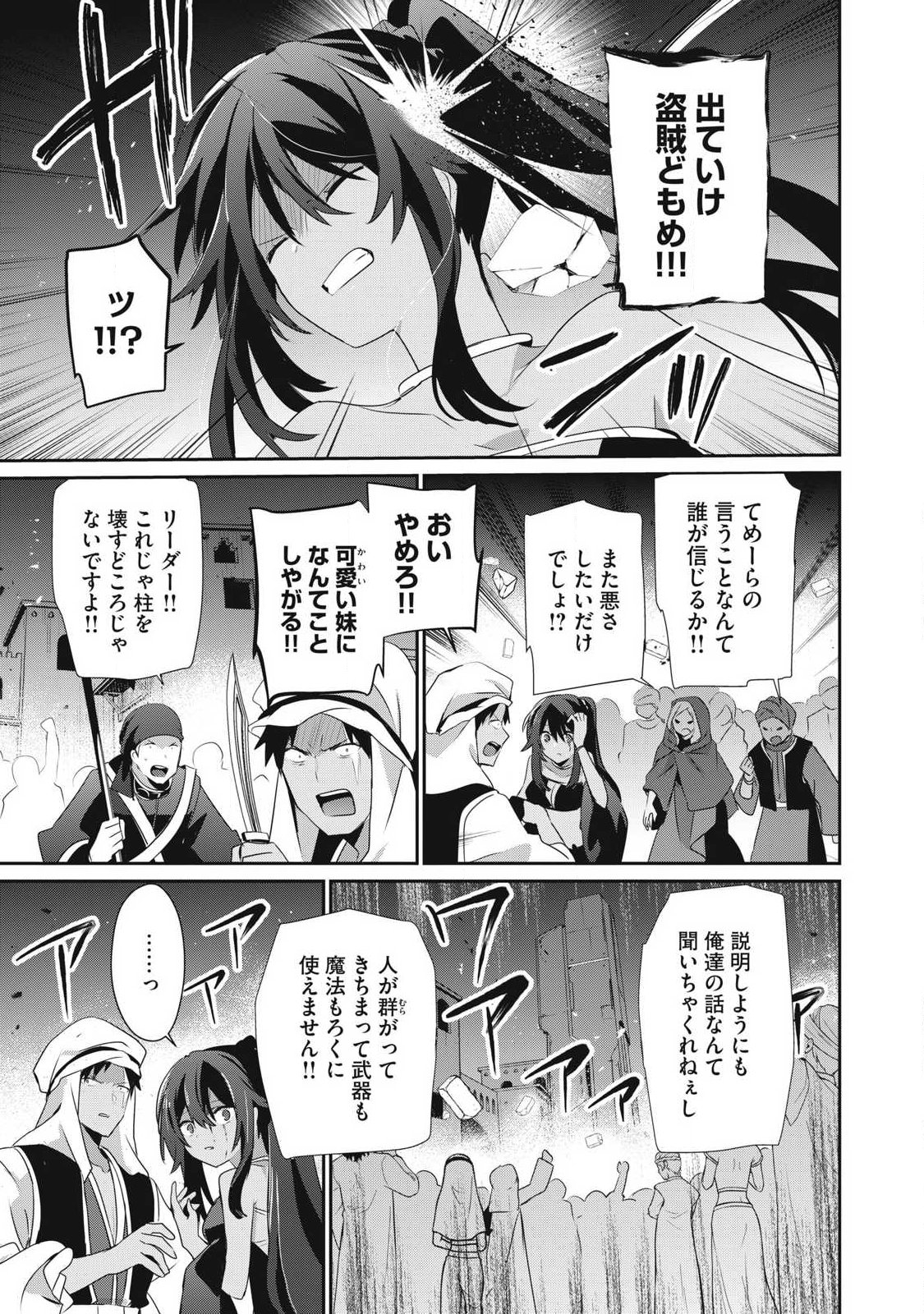 Read TEIHEN BOUKENSHA DA KEDO MAHOU O KIWAMETE MIRU KOTO NI SHITA. MUNOU SKILL KARA KAMI SKILL NI SHINKA SHITA “MAHOU SOUZOU” TO “ITEM SAKUSEI” DE MUSOU SURU Chapter 54.2 [High Quality / Full] - Page 3 - nicomanga.net