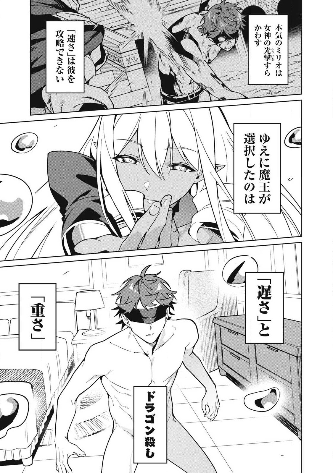 BIRYUU ENSHOUTAN~JIKO KOUTEIKAN GA GEKITEINA DORAGON KYUU BISHOUJO MAOU WO, YUUSHA GA ICHA RABU DE TAIJI SURU OHANASHI~ Chapter 85 page 3 - nihonkuni.com