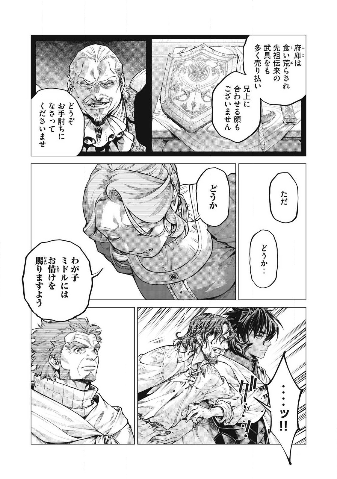 Read HENKYOU NO ROUKISHI - BARD LOEN - RAW Chapter 92.1 [High Quality / Full] - Page 3 - nicomanga.net