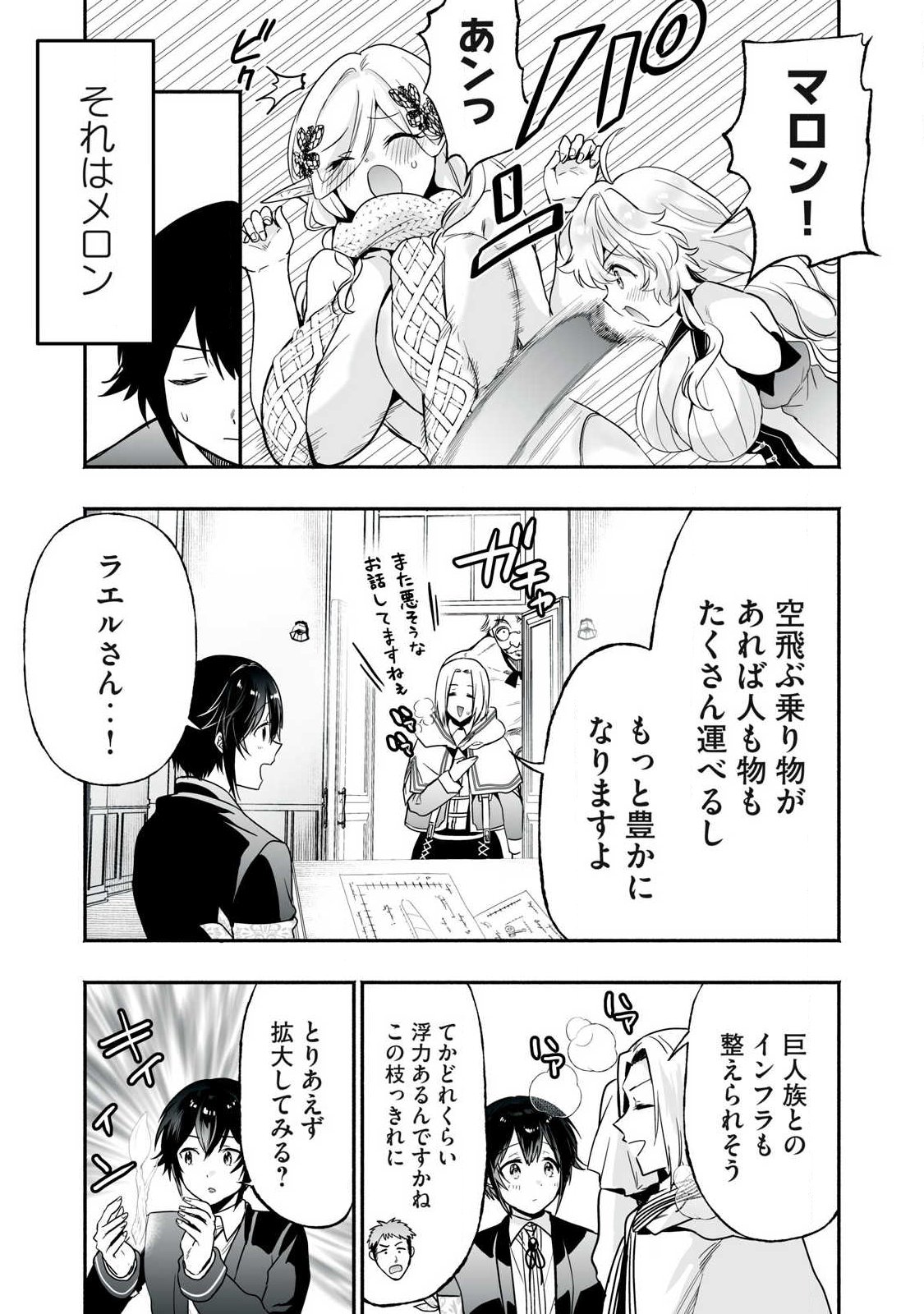Read TENSEI KIZOKU NO BANNOU KAITAKU: “KAKUDAI & SHUKUSHOU” SKILL O TSUKATTEITARA SAIKYOU RYOUCHI NI NARIMASHITA (MANGA) Chapter 62.1 [High Quality / Full] - Page 3 - nicomanga.net