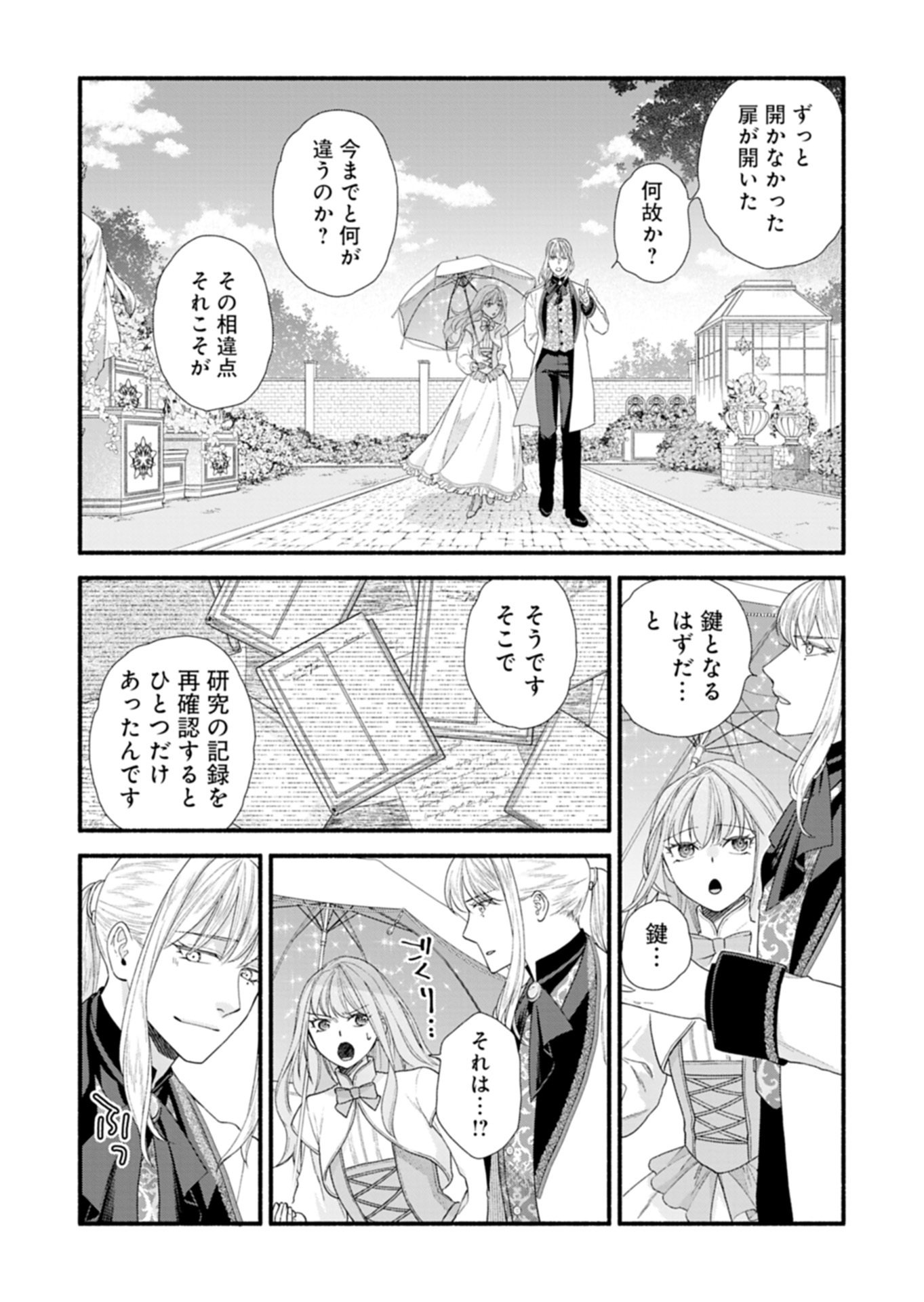 MOTO KOUSHAKU REIJOU FELICIA WA MAE WO MUKU ~KONYAKUSHA GA ONEESAMA NI KOISHITE SHIMATTA NODE, 500 NENGO NO SEKAI DE SHIAWASE NI NARIMASU~ Chapter 4.2 page 3 - nihonkuni.com
