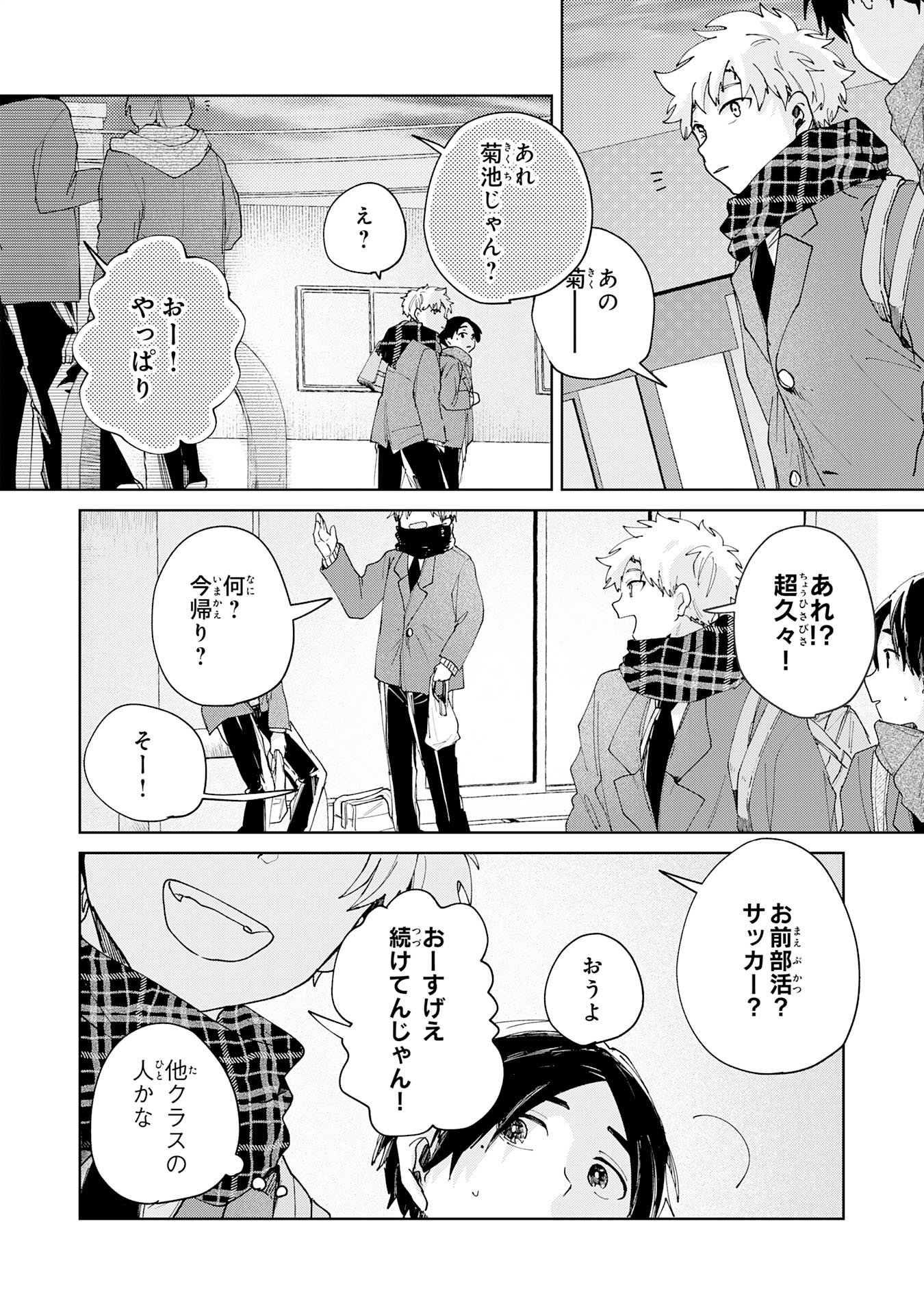 Read KAKUIU BOKURA WA Chapter 4.3 [High Quality / Full] - Page 3 - nicomanga.net