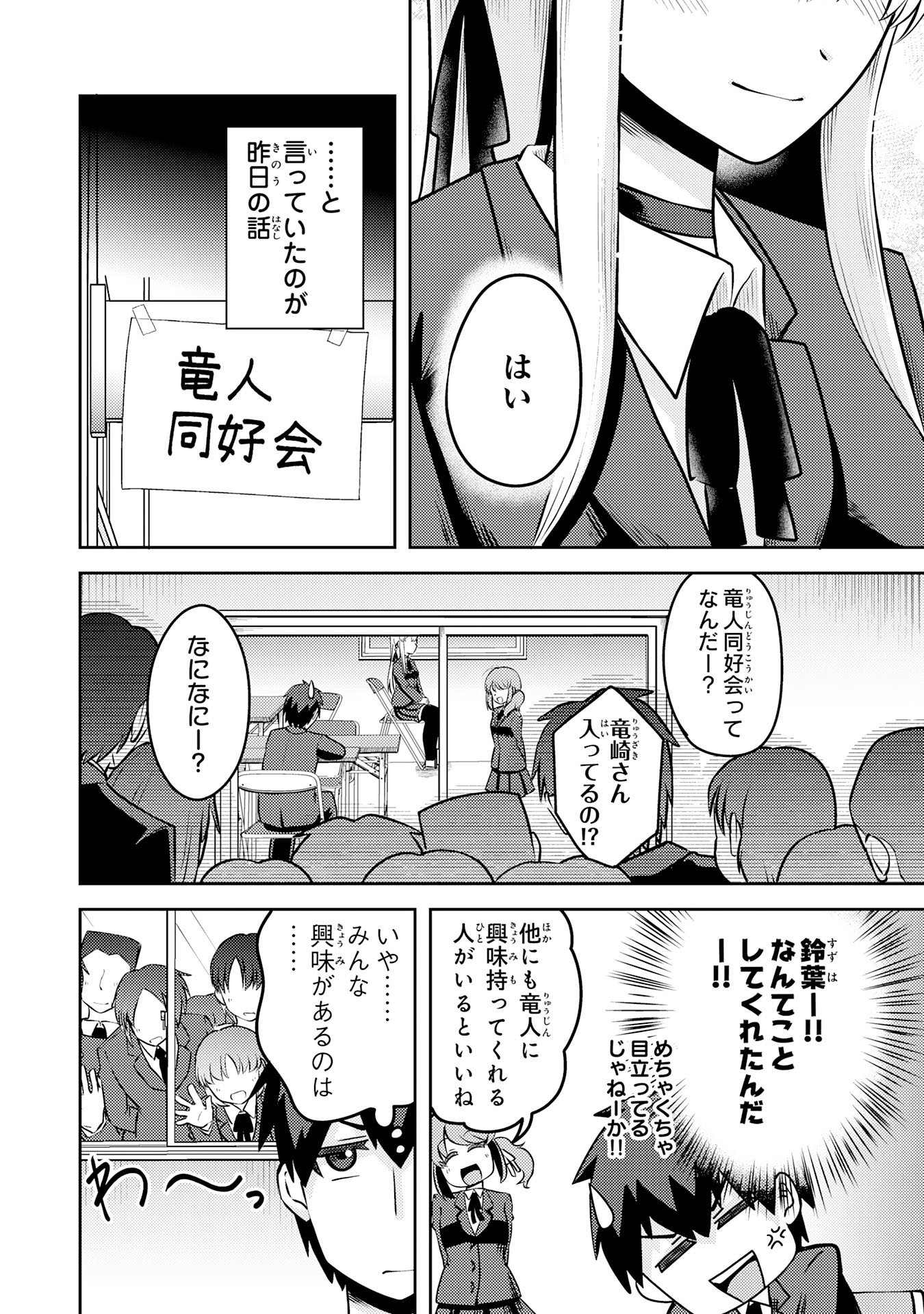 RYUUZAKI-SAN GA ORE NO MAE DAKE DE DERERU RYUU Chapter 5.3 page 3 - nihonkuni.com