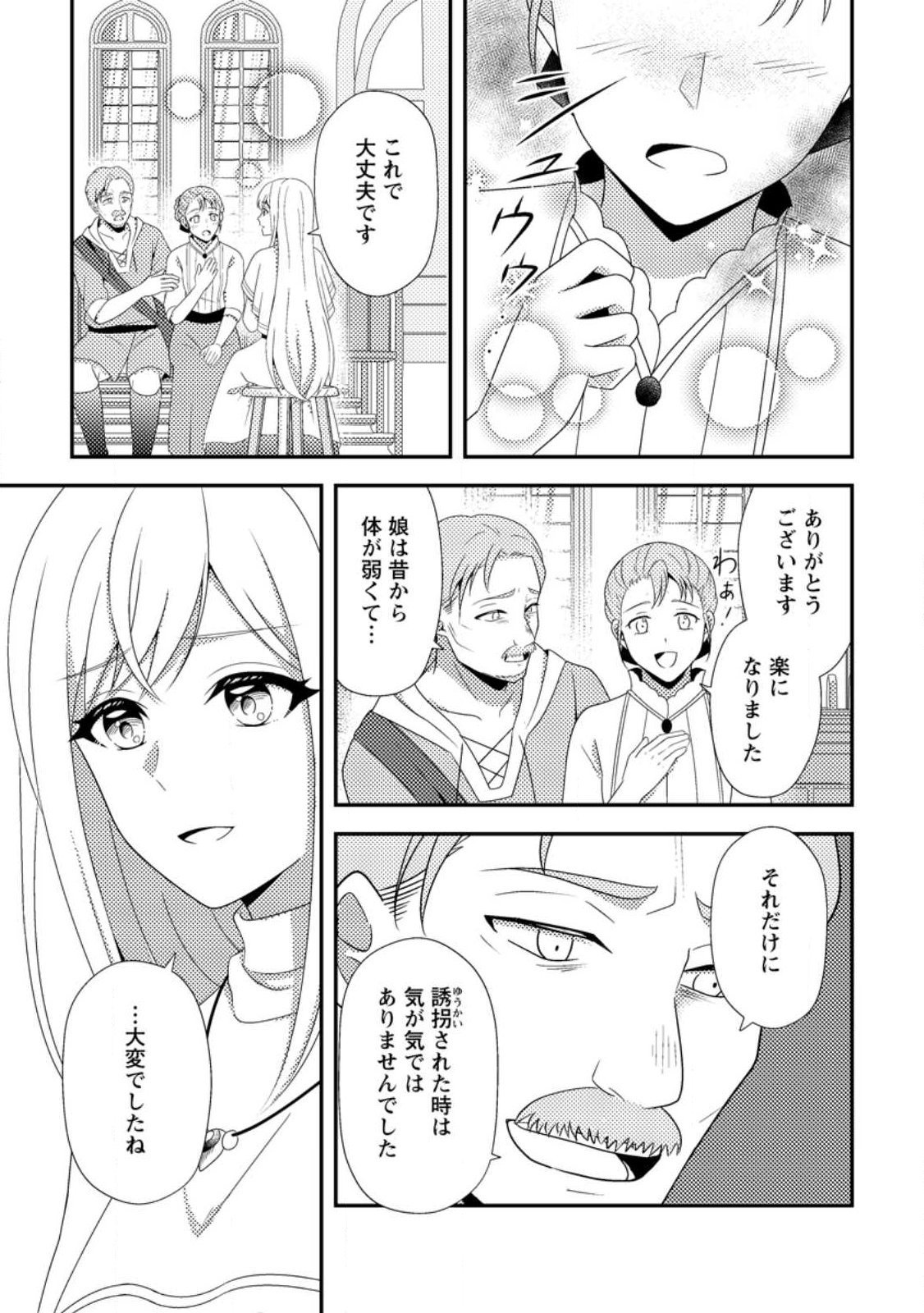 Read NISEMONO NI UBAWARETA SEIJO NO CHII, NANTONAKUSHITEMO TORIKAESA... NAKUTE IIKKA! Chapter 16.2 [High Quality / Full] - Page 3 - nicomanga.net