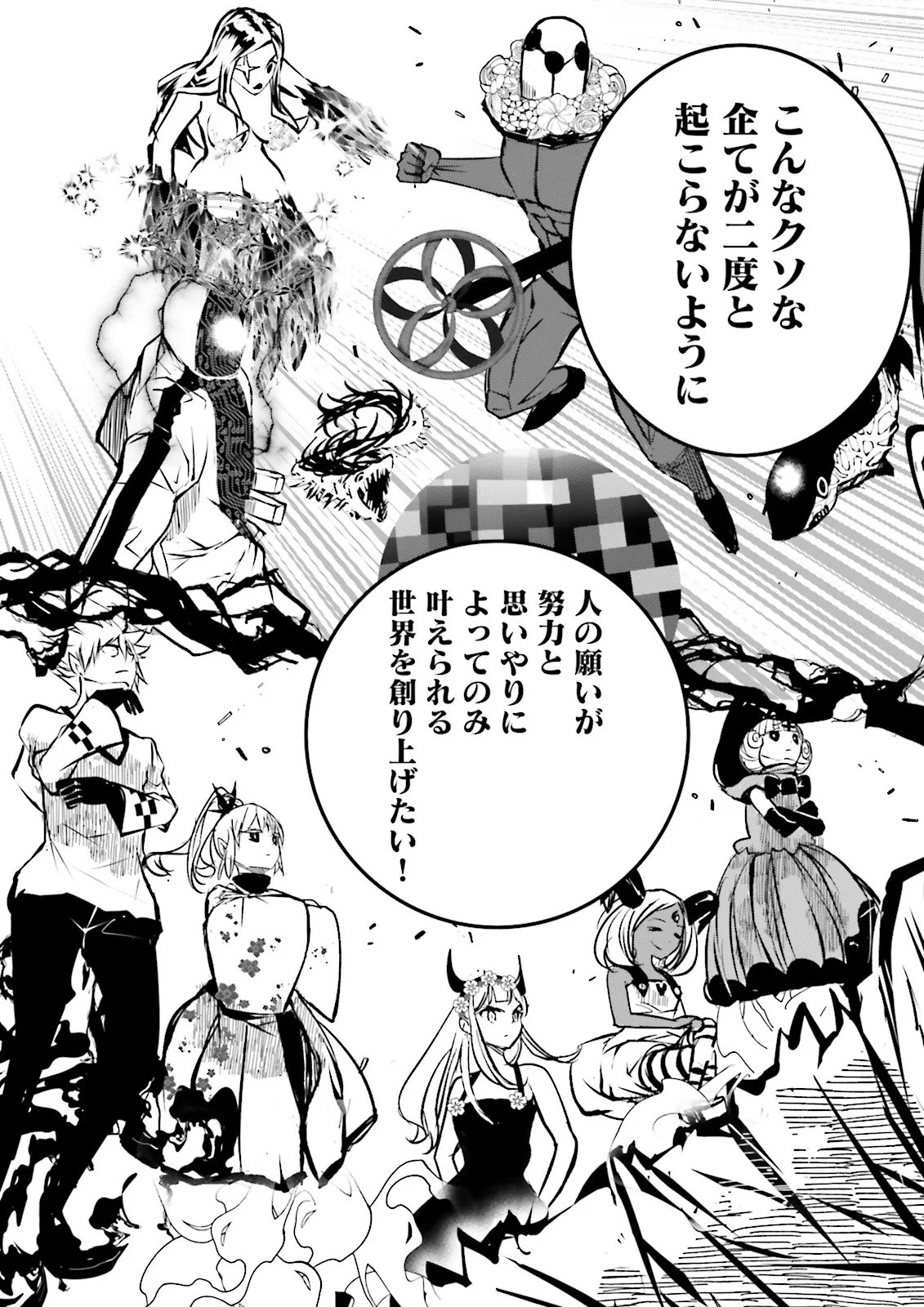 SUKIRU GA NAKEREBA REBERUWOAGERU ~ 99 GA KANSUTO NO SEKAI DE REBERU 800 MAN KARA SUTATO ~ Chapter 60.4 page 3 - nihonkuni.com
