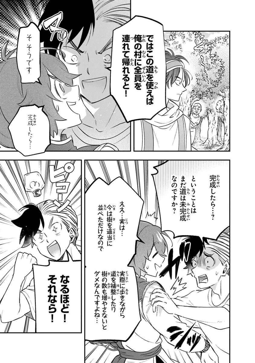 Read SKILL “SHOKUJU” O TSUKATTE TSUIHOU SAKI DE NONBIRI KAITAKU HAJIMEMASU Chapter 27.1 [High Quality / Full] - Page 3 - nicomanga.net