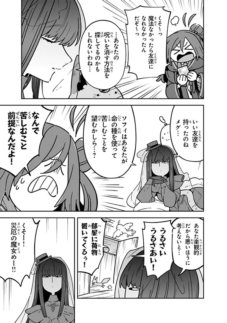 ARU MAJO GA SHINU MADE - OWARI NO KOTOBA TO HAJIMARI NO NAMIDA Chapter 33 page 3 - nihonkuni.com