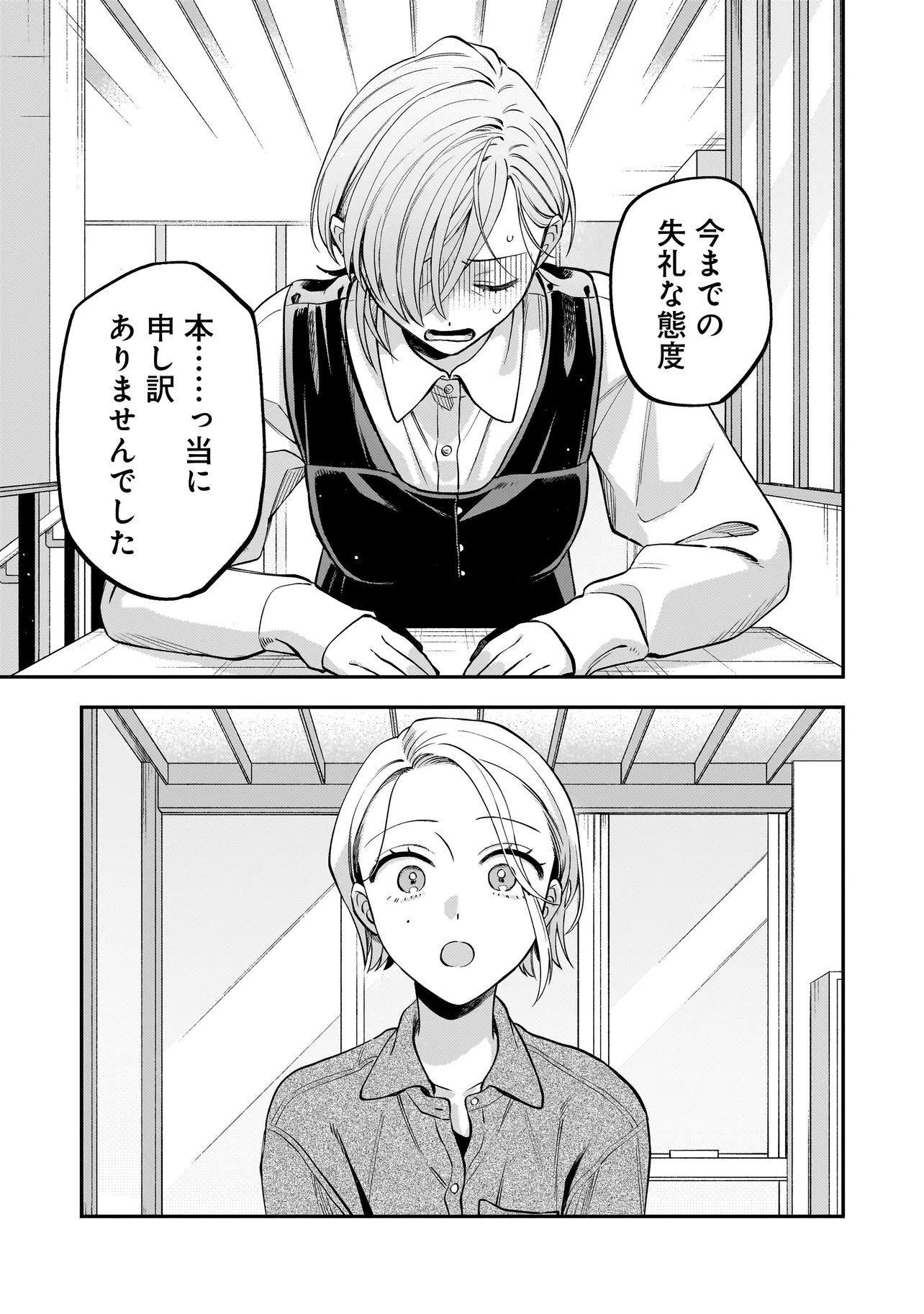 NEKO NI HAKUCHO, HOTARU NI KOBAN Chapter 10.1 - Page 3
