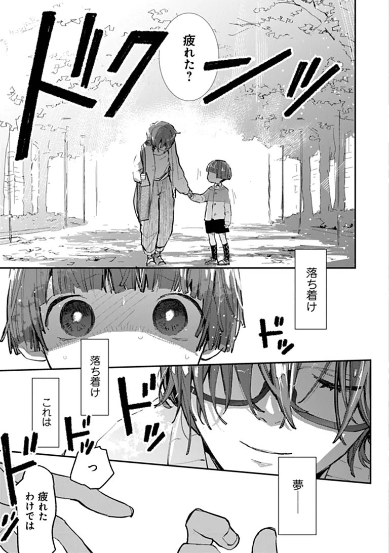 MAKE A GIRL Chapter 15 page 3 - nihonkuni.com