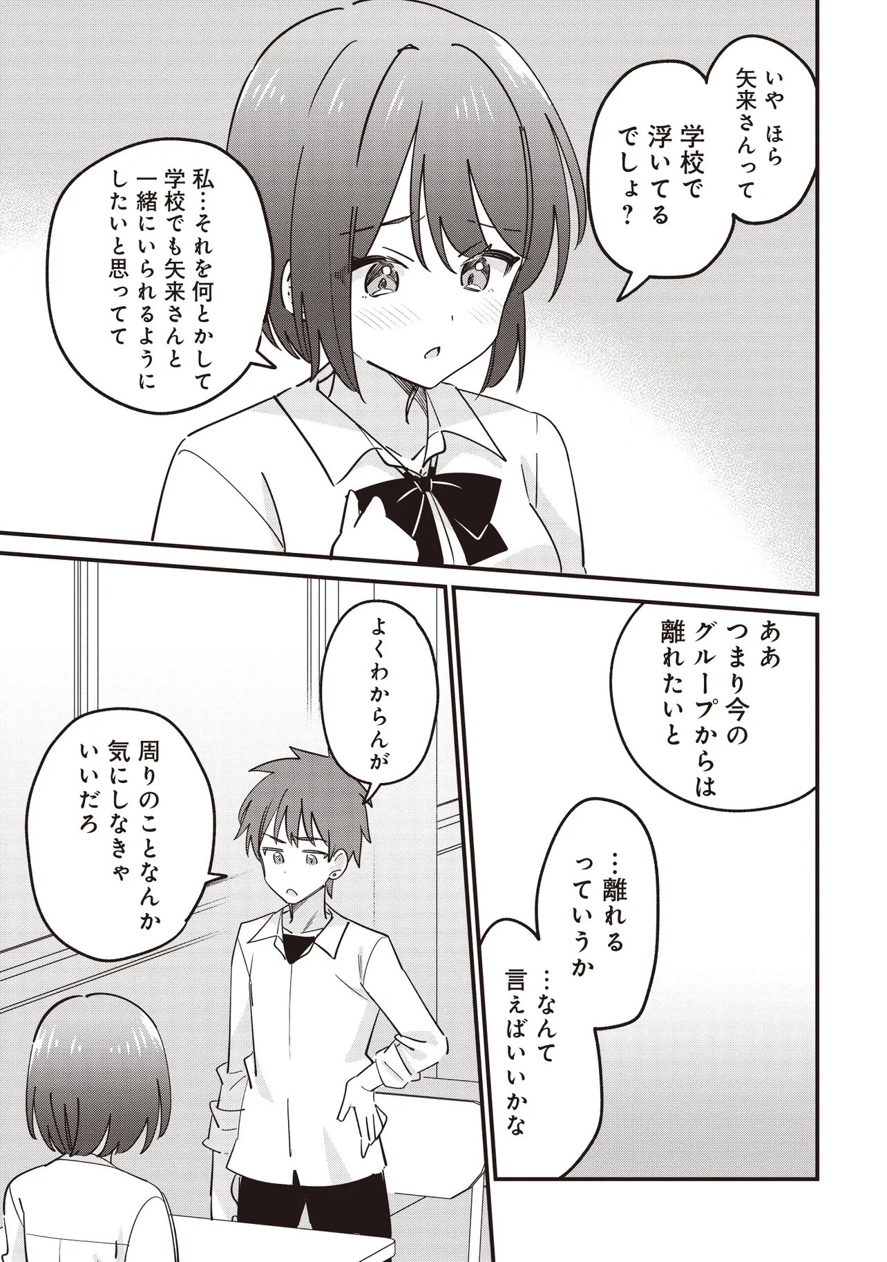 KAO DAKE YOI CLASSMATE GA YATARA TO GUIGUI KURU YURI NO HANASHI Chapter 13.2 - Page 3