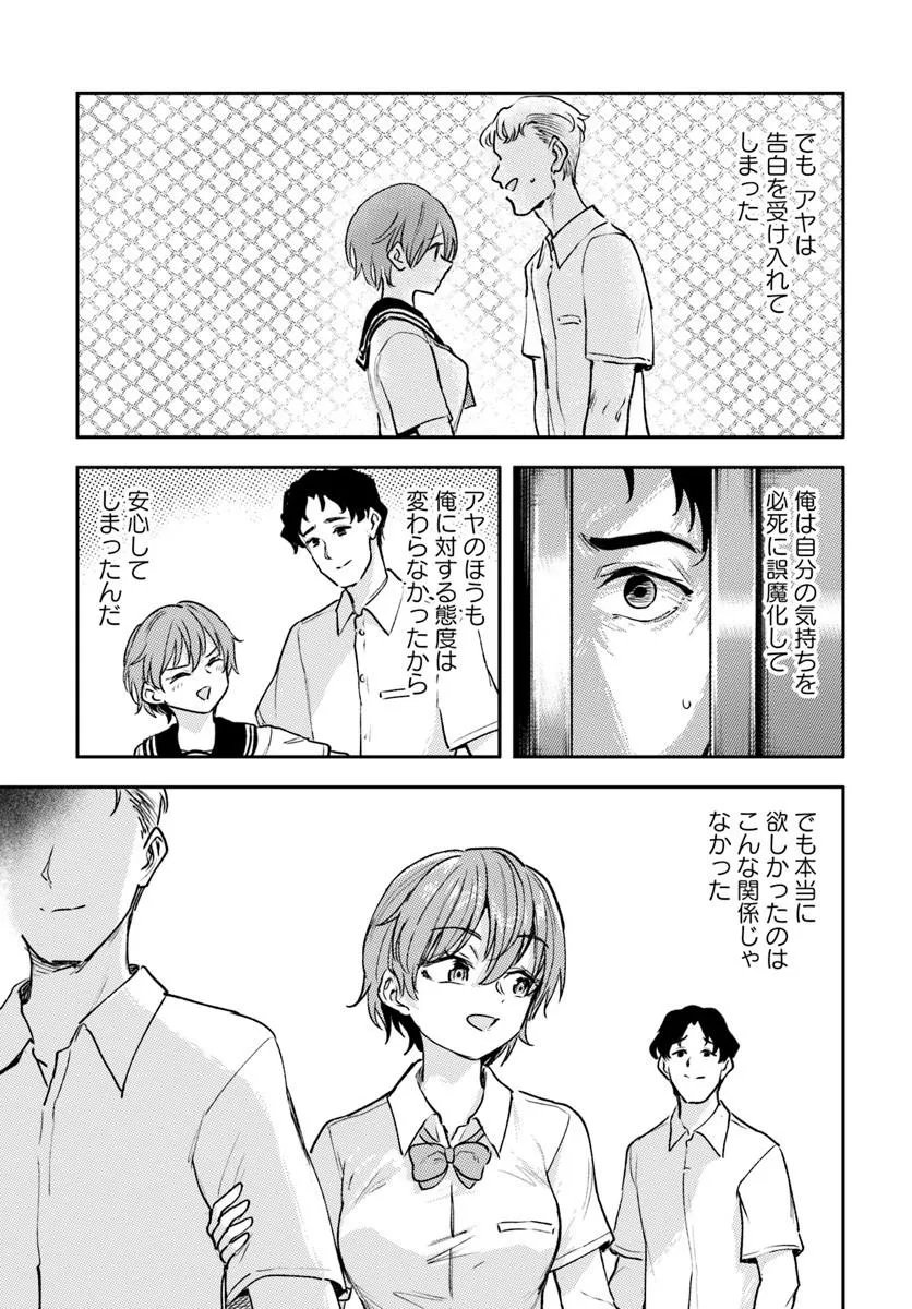 KURASU DE 2-BANME NI KAWAII BOYISH OSANANAJIMI NO KANZEN KOURYAKU SHINTAKU CHATO - RAW Chapter 9.1 page 3 - nihonkuni.com