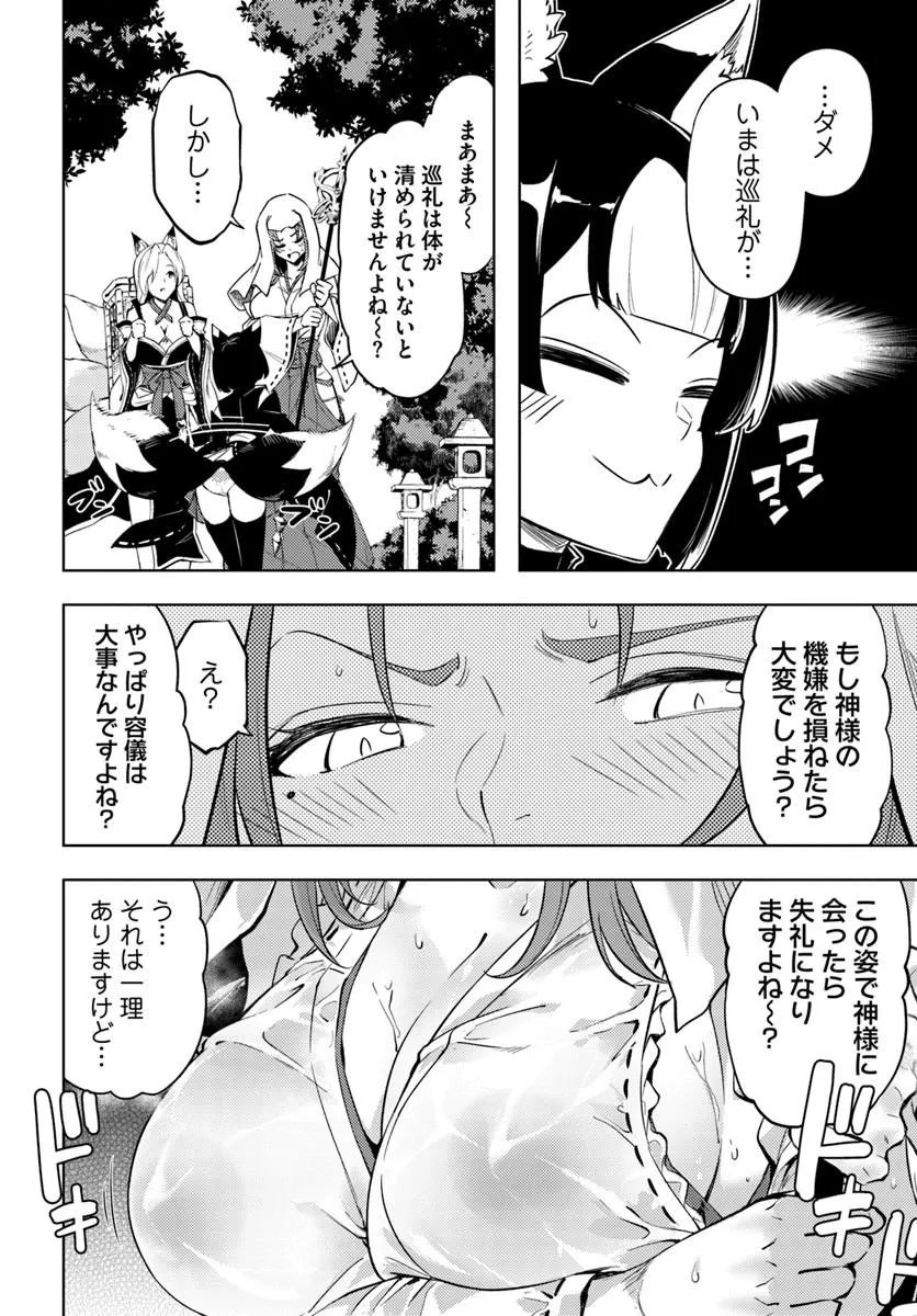 TONO KANRI O SHITE MIYOU - RAW Chapter 100.2 page 3 - nihonkuni.com