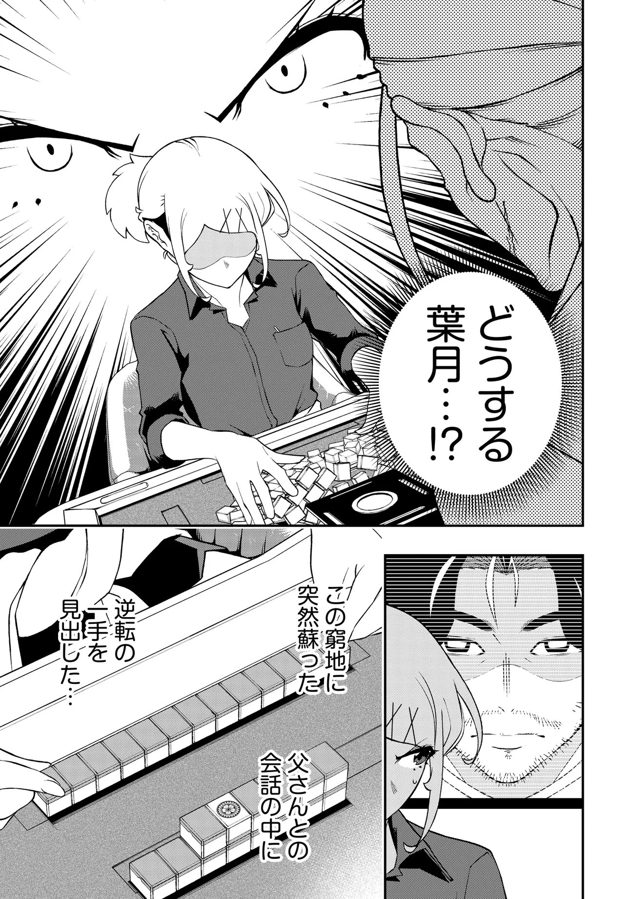 URA MANGA GIRL: WATASHI, JOSHIKOUSEI DAKEDO URA SHAKAI DE MAHJONG SHITEMASU Chapter 18 page 3 - nihonkuni.com