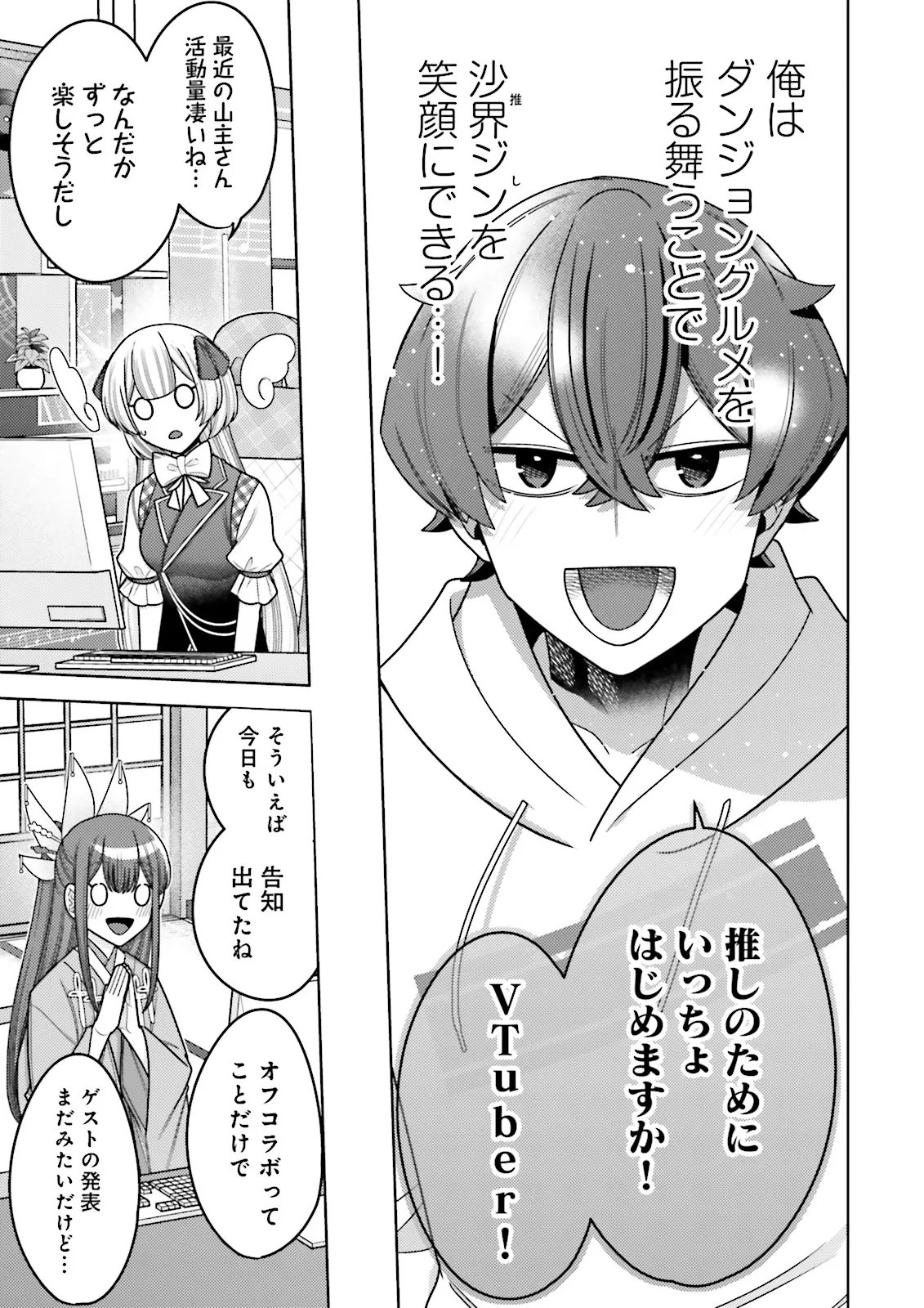 OSHI NI SASAGERU DAN JOHN GOURMET SAIKYO TANSAKU SHA VTUBER NI NARU Chapter 17.4 - Page 3