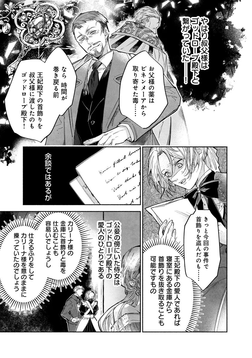 Read DORO SEN KIZOKU NO GOREIJO OSANAI OTOTO WO MUSUKO TO GISO SHI, RINGOKU DE SHIBUTOKU! Chapter 23.1 [High Quality / Full] - Page 3 - nicomanga.net