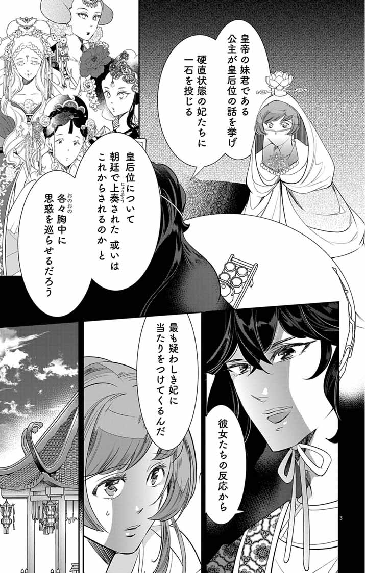 Read KOUKYU NO KAGE KOUSHU: JUJUTSUSHI WA NAZO WO YOMU Chapter 13 [High Quality / Full] - Page 3 - nicomanga.net