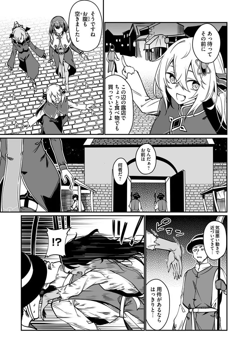 THE IMMORTAL GIRL'S NURSERY TRAVELOGUE Chapter 22.1 - Page 3