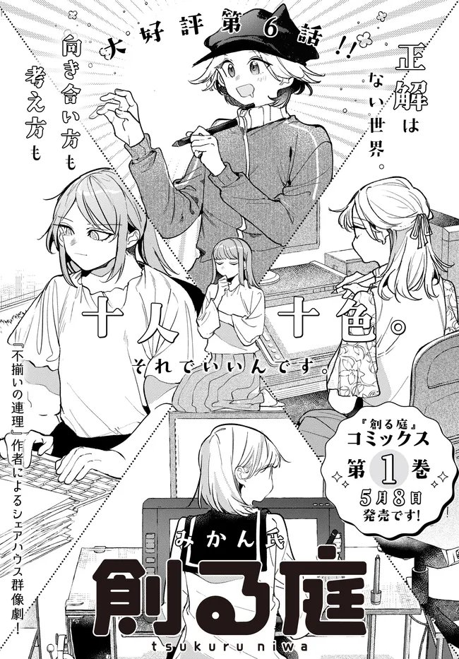 Read TSUKURU NIWA Chapter 6.1 [High Quality / Full] - Page 3 - nicomanga.com