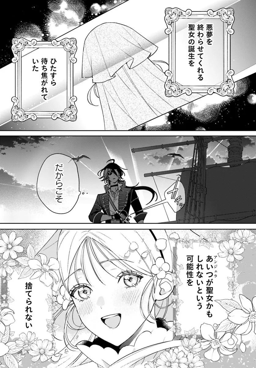 ITSUWARI SEIJO WA NEMURANAI KAIZOKU NO DAKIMAKURA NI NARIMASHITA Chapter 7.1 - Page 3