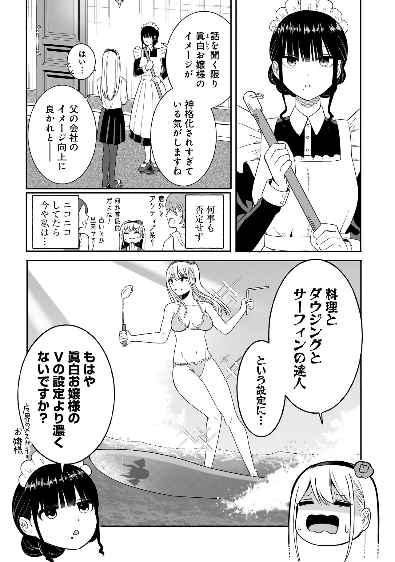 Read REIJOU VTUBER WA MAID NO YASHOKU NI JUURIN SARERU: KINDAN GOHAN DE FOOD REPORT NAMAHAISHIN Chapter 2.1 [High Quality / Full] - Page 3 - nicomanga.net