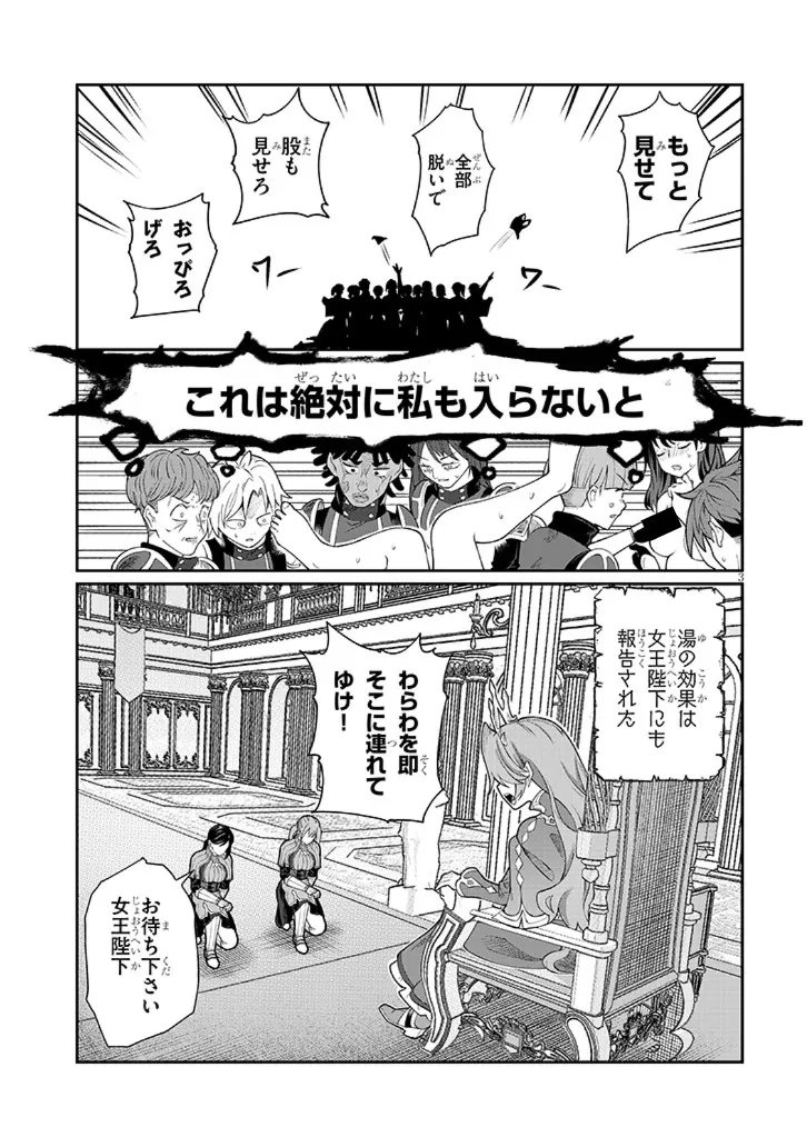Read ISEKAI TENSEI DUNGEON MASTER: ONSEN DUNGEON WO TSUKURU Chapter 2 [High Quality / Full] - Page 3 - nicomanga.net