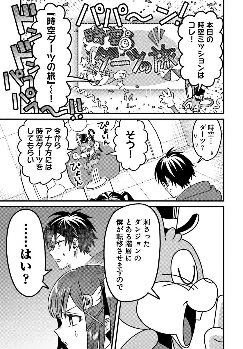 DATSUSARA SOURYO NO DUNGEON SOUSOU HAISHIN Chapter 4.1 - Page 3