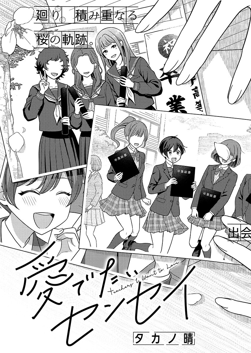 Read MEDETAI SENSEI Chapter 16 [High Quality / Full] - Page 3 - nicomanga.com